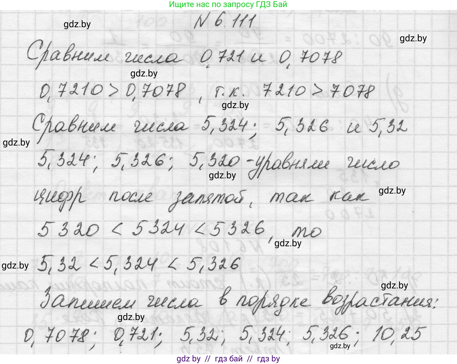 Математика, 5 класс Учебник, авторы: Виленкин Наум Яковлевич, Жохов Владимир Иванович, Чесноков Александр Семёнович, Александрова Лилия Александровна, Шварцбурд Семён Исаакович, издательство Просвещение, Москва, 2023, белого цвета, Часть 2, страница 108, номер 6.111, Решение 1