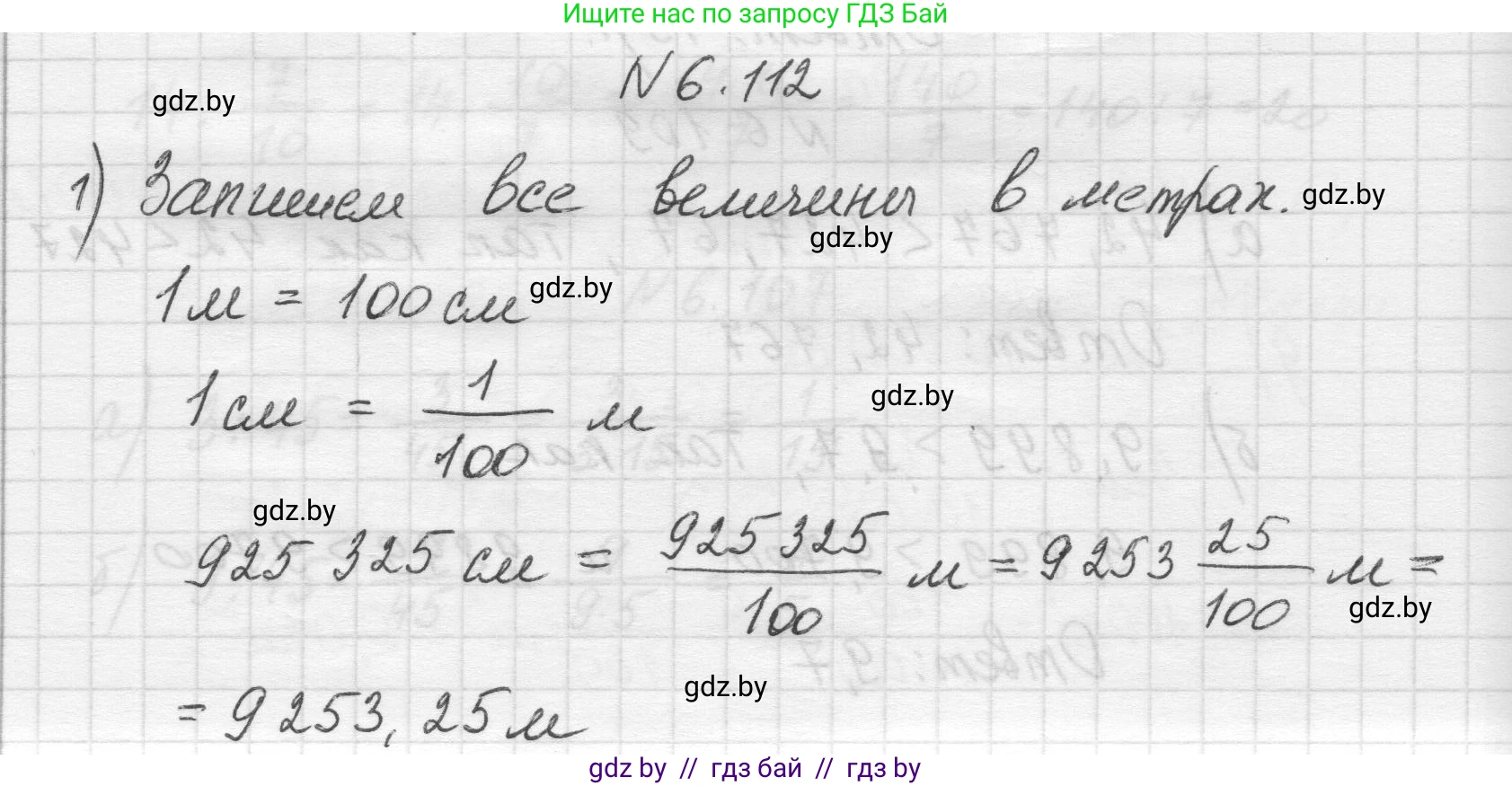 Математика, 5 класс Учебник, авторы: Виленкин Наум Яковлевич, Жохов Владимир Иванович, Чесноков Александр Семёнович, Александрова Лилия Александровна, Шварцбурд Семён Исаакович, издательство Просвещение, Москва, 2023, белого цвета, Часть 2, страница 108, номер 6.112, Решение 1