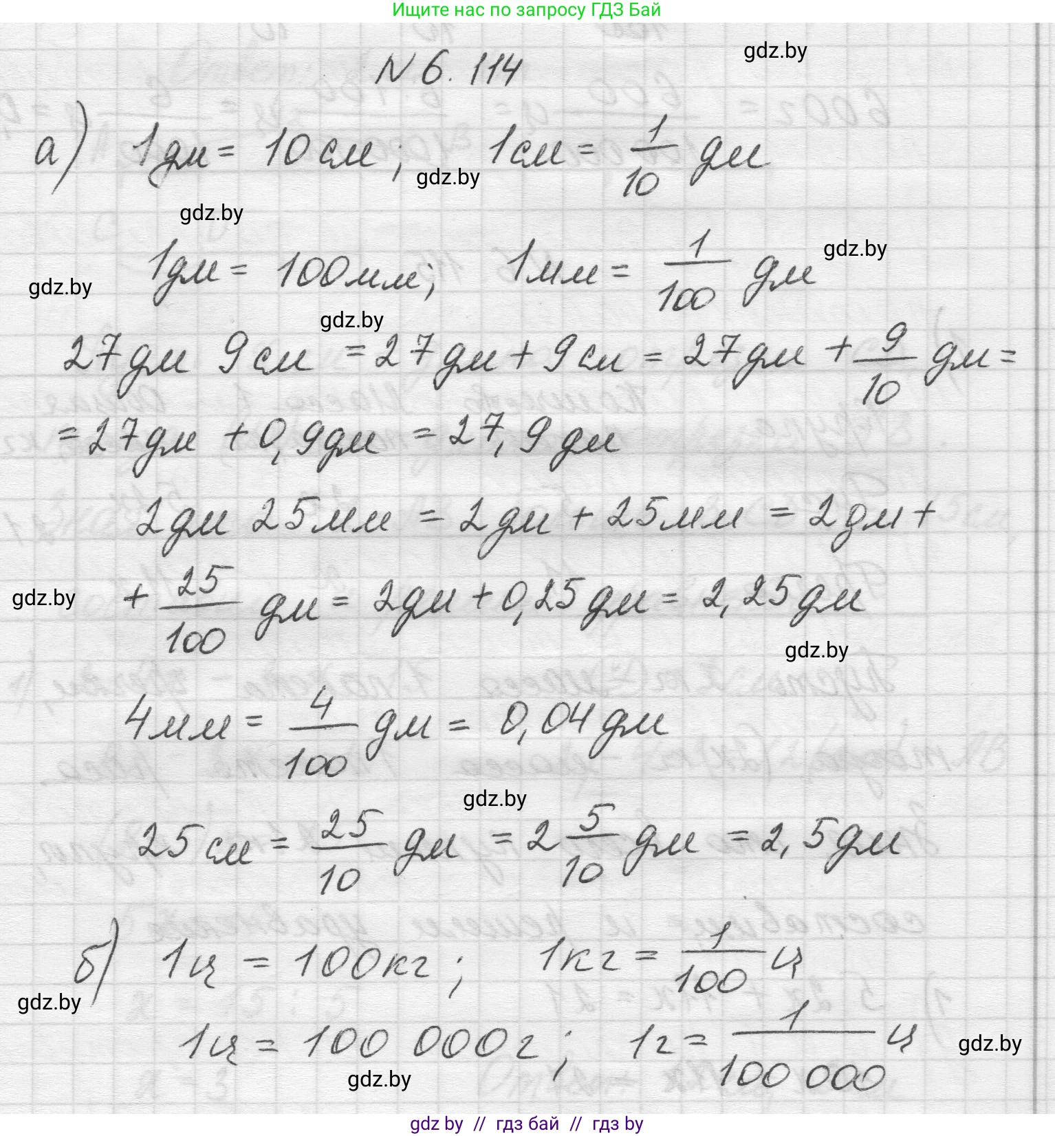 Математика, 5 класс Учебник, авторы: Виленкин Наум Яковлевич, Жохов Владимир Иванович, Чесноков Александр Семёнович, Александрова Лилия Александровна, Шварцбурд Семён Исаакович, издательство Просвещение, Москва, 2023, белого цвета, Часть 2, страница 108, номер 6.114, Решение 1