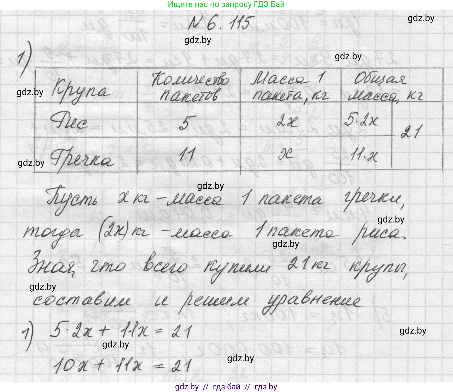 Математика, 5 класс Учебник, авторы: Виленкин Наум Яковлевич, Жохов Владимир Иванович, Чесноков Александр Семёнович, Александрова Лилия Александровна, Шварцбурд Семён Исаакович, издательство Просвещение, Москва, 2023, белого цвета, Часть 2, страница 108, номер 6.115, Решение 1