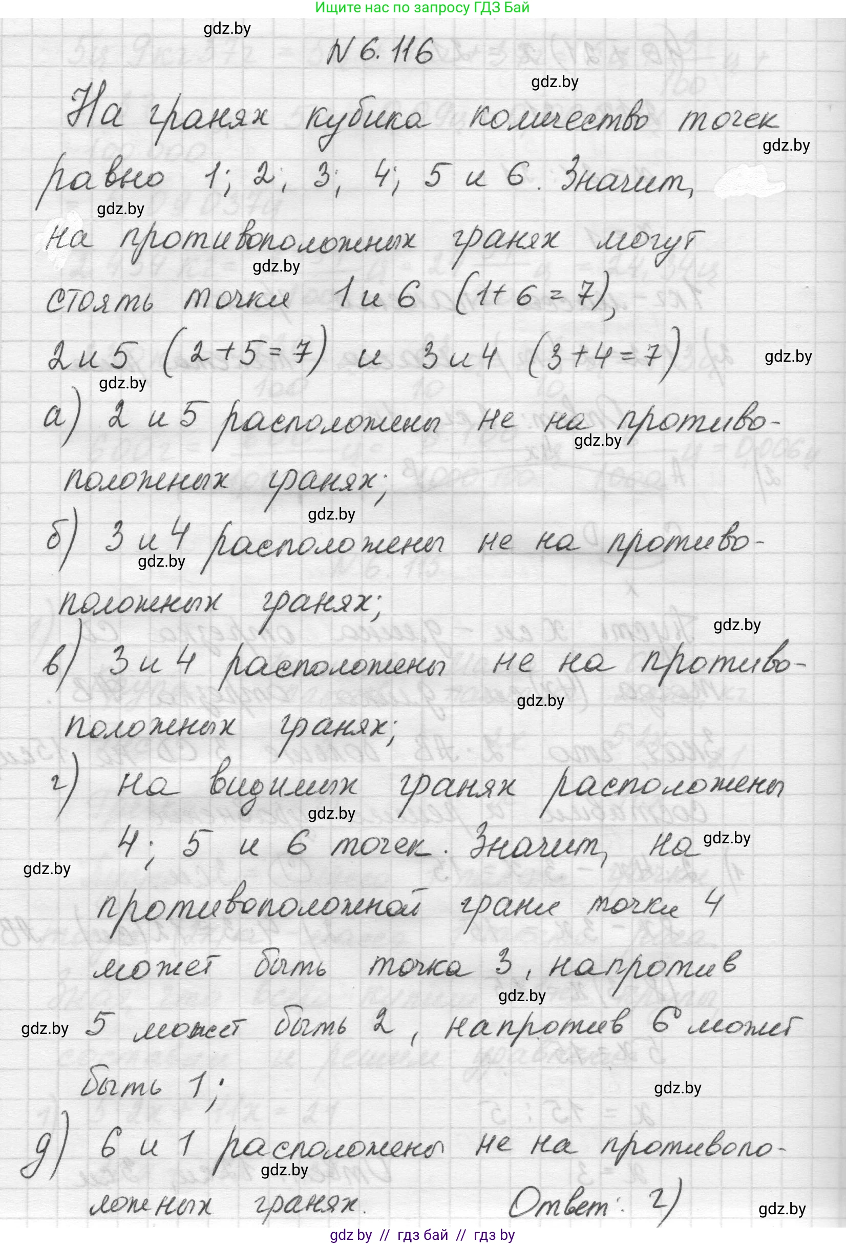 Математика, 5 класс Учебник, авторы: Виленкин Наум Яковлевич, Жохов Владимир Иванович, Чесноков Александр Семёнович, Александрова Лилия Александровна, Шварцбурд Семён Исаакович, издательство Просвещение, Москва, 2023, белого цвета, Часть 2, страница 108, номер 6.116, Решение 1