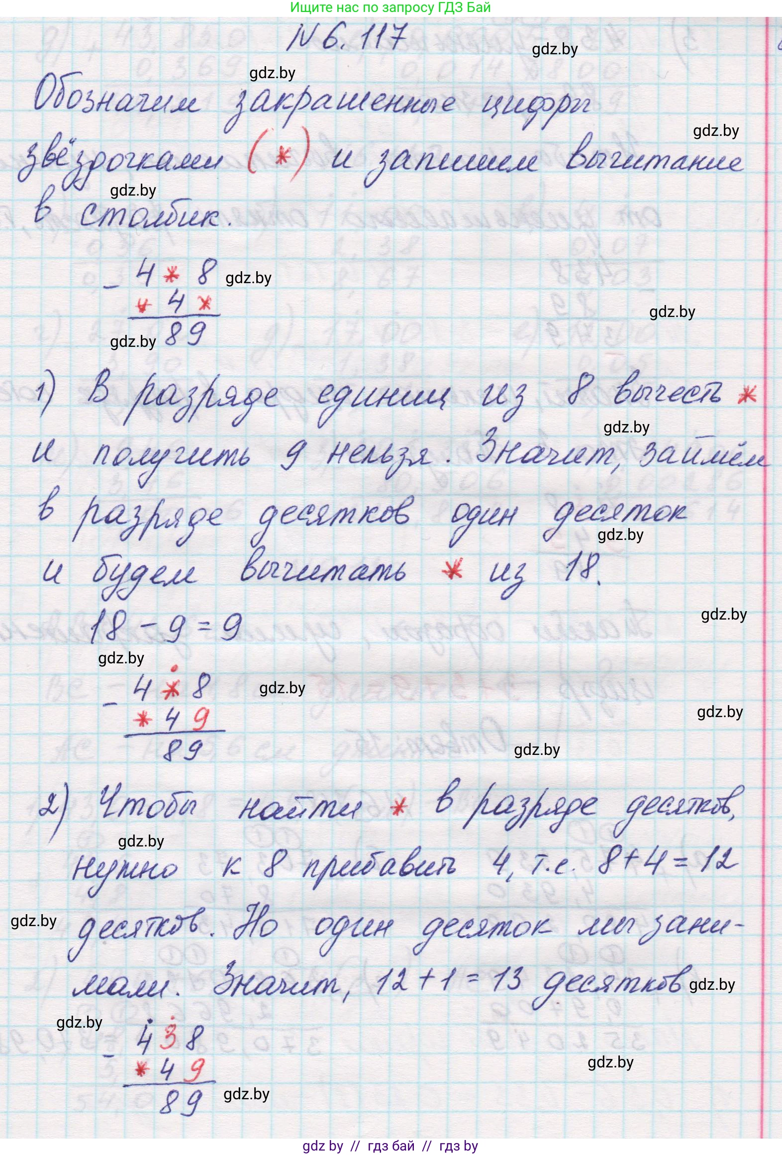 Математика, 5 класс Учебник, авторы: Виленкин Наум Яковлевич, Жохов Владимир Иванович, Чесноков Александр Семёнович, Александрова Лилия Александровна, Шварцбурд Семён Исаакович, издательство Просвещение, Москва, 2023, белого цвета, Часть 2, страница 108, номер 6.117, Решение 1