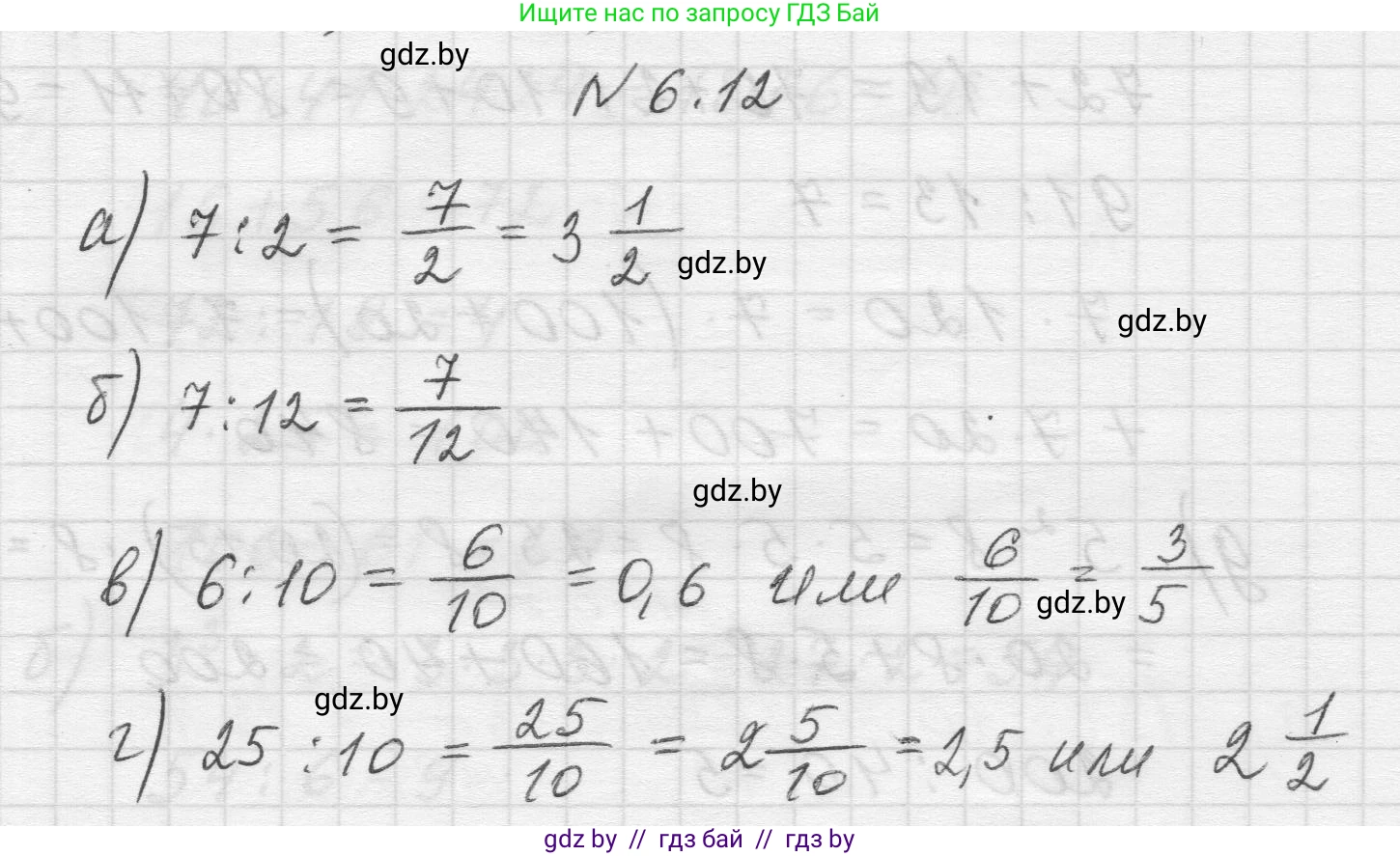 Математика, 5 класс Учебник, авторы: Виленкин Наум Яковлевич, Жохов Владимир Иванович, Чесноков Александр Семёнович, Александрова Лилия Александровна, Шварцбурд Семён Исаакович, издательство Просвещение, Москва, 2023, белого цвета, Часть 2, страница 94, номер 6.12, Решение 1