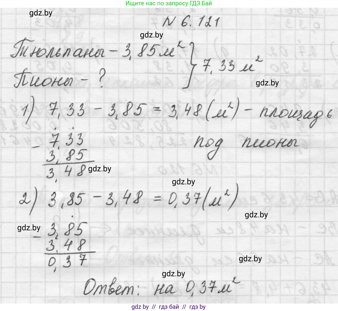 Математика, 5 класс Учебник, авторы: Виленкин Наум Яковлевич, Жохов Владимир Иванович, Чесноков Александр Семёнович, Александрова Лилия Александровна, Шварцбурд Семён Исаакович, издательство Просвещение, Москва, 2023, белого цвета, Часть 2, страница 109, номер 6.121, Решение 1
