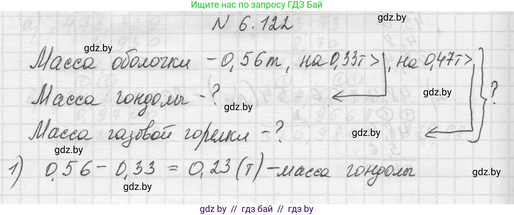 Математика, 5 класс Учебник, авторы: Виленкин Наум Яковлевич, Жохов Владимир Иванович, Чесноков Александр Семёнович, Александрова Лилия Александровна, Шварцбурд Семён Исаакович, издательство Просвещение, Москва, 2023, белого цвета, Часть 2, страница 109, номер 6.122, Решение 1