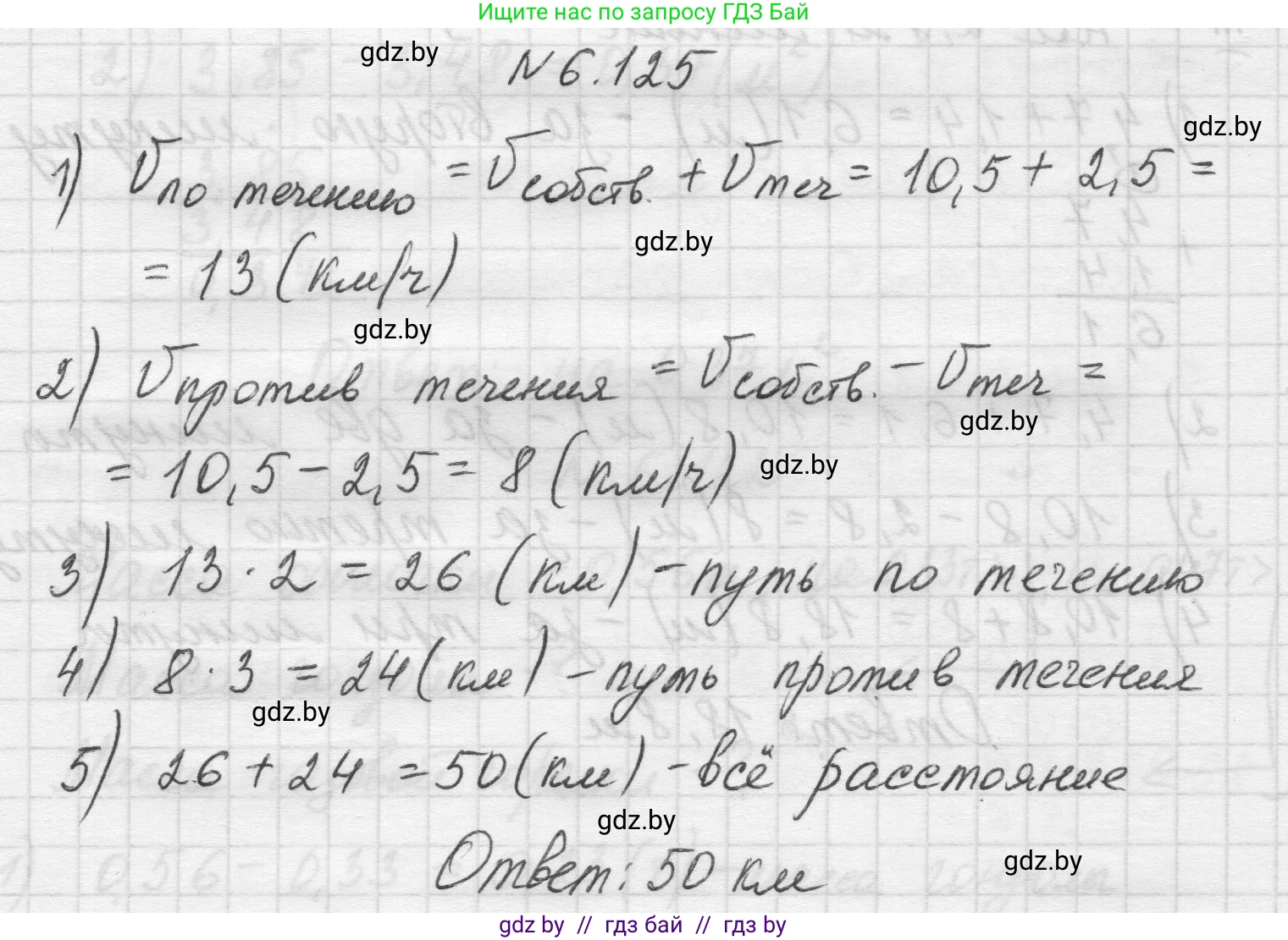 Математика, 5 класс Учебник, авторы: Виленкин Наум Яковлевич, Жохов Владимир Иванович, Чесноков Александр Семёнович, Александрова Лилия Александровна, Шварцбурд Семён Исаакович, издательство Просвещение, Москва, 2023, белого цвета, Часть 2, страница 109, номер 6.125, Решение 1