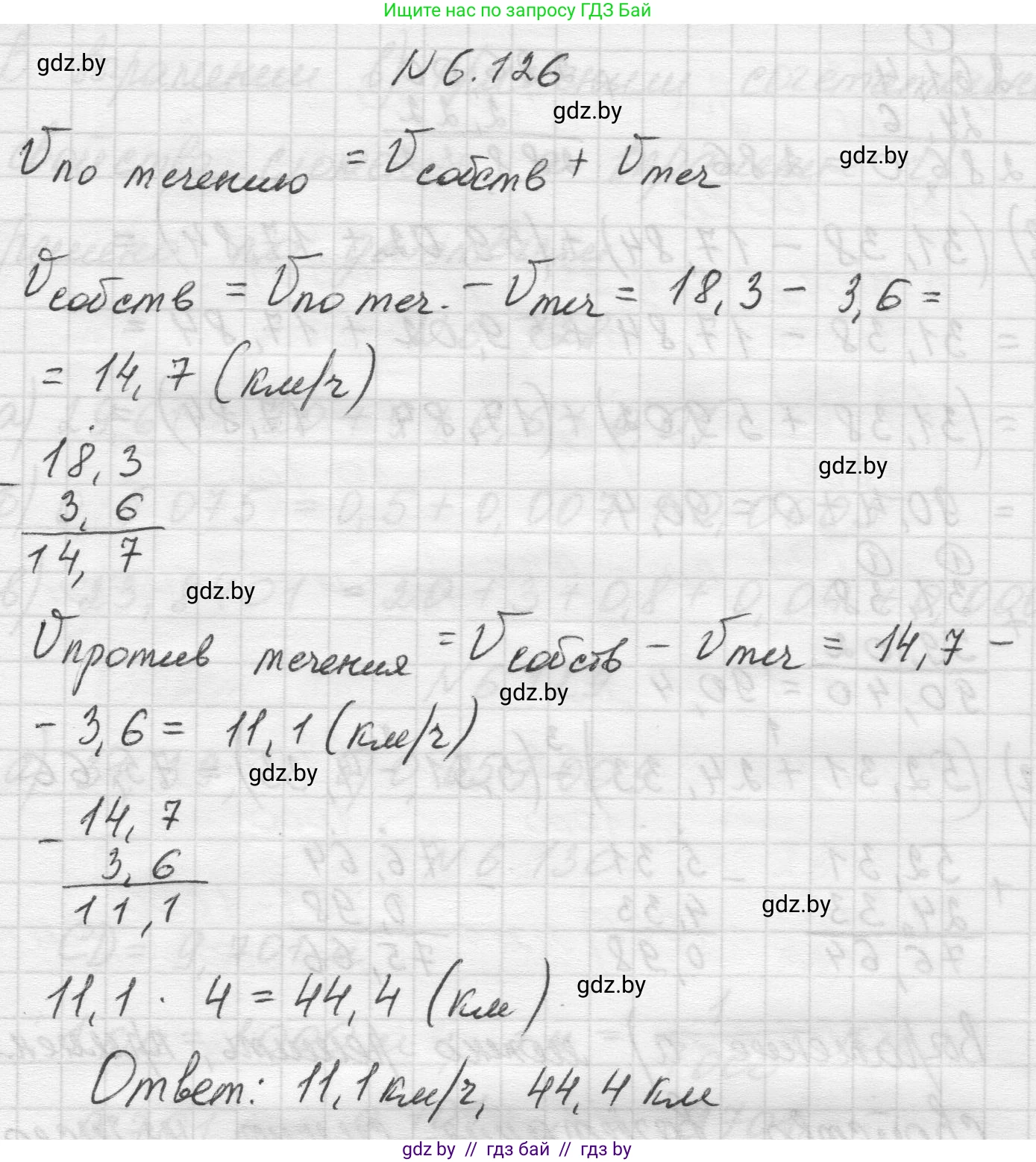 Математика, 5 класс Учебник, авторы: Виленкин Наум Яковлевич, Жохов Владимир Иванович, Чесноков Александр Семёнович, Александрова Лилия Александровна, Шварцбурд Семён Исаакович, издательство Просвещение, Москва, 2023, белого цвета, Часть 2, страница 109, номер 6.126, Решение 1