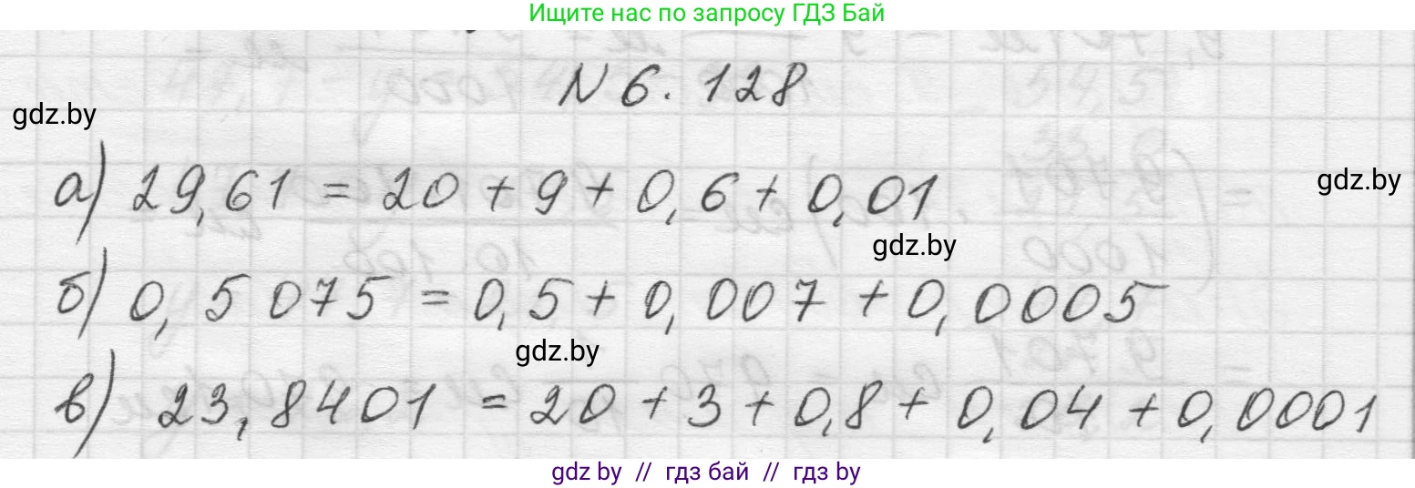 Математика, 5 класс Учебник, авторы: Виленкин Наум Яковлевич, Жохов Владимир Иванович, Чесноков Александр Семёнович, Александрова Лилия Александровна, Шварцбурд Семён Исаакович, издательство Просвещение, Москва, 2023, белого цвета, Часть 2, страница 109, номер 6.128, Решение 1