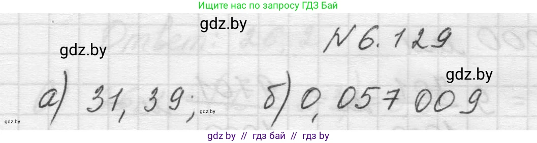 Математика, 5 класс Учебник, авторы: Виленкин Наум Яковлевич, Жохов Владимир Иванович, Чесноков Александр Семёнович, Александрова Лилия Александровна, Шварцбурд Семён Исаакович, издательство Просвещение, Москва, 2023, белого цвета, Часть 2, страница 109, номер 6.129, Решение 1
