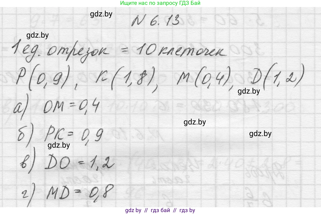 Математика, 5 класс Учебник, авторы: Виленкин Наум Яковлевич, Жохов Владимир Иванович, Чесноков Александр Семёнович, Александрова Лилия Александровна, Шварцбурд Семён Исаакович, издательство Просвещение, Москва, 2023, белого цвета, Часть 2, страница 94, номер 6.13, Решение 1