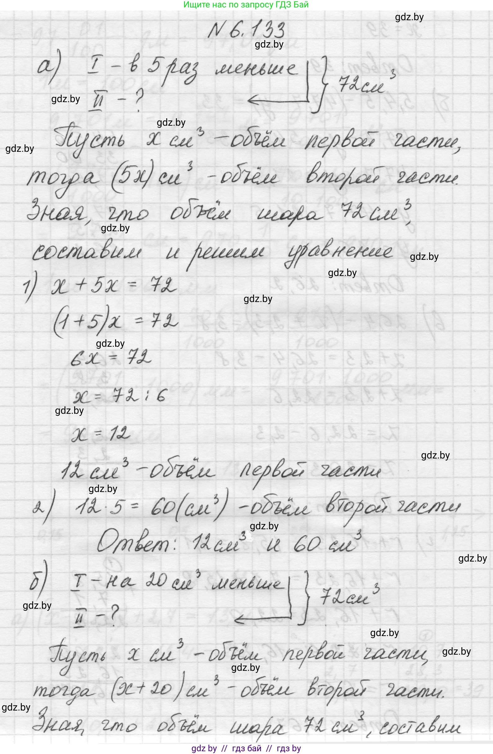 Математика, 5 класс Учебник, авторы: Виленкин Наум Яковлевич, Жохов Владимир Иванович, Чесноков Александр Семёнович, Александрова Лилия Александровна, Шварцбурд Семён Исаакович, издательство Просвещение, Москва, 2023, белого цвета, Часть 2, страница 110, номер 6.133, Решение 1