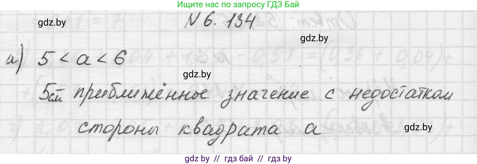 Математика, 5 класс Учебник, авторы: Виленкин Наум Яковлевич, Жохов Владимир Иванович, Чесноков Александр Семёнович, Александрова Лилия Александровна, Шварцбурд Семён Исаакович, издательство Просвещение, Москва, 2023, белого цвета, Часть 2, страница 113, номер 6.134, Решение 1