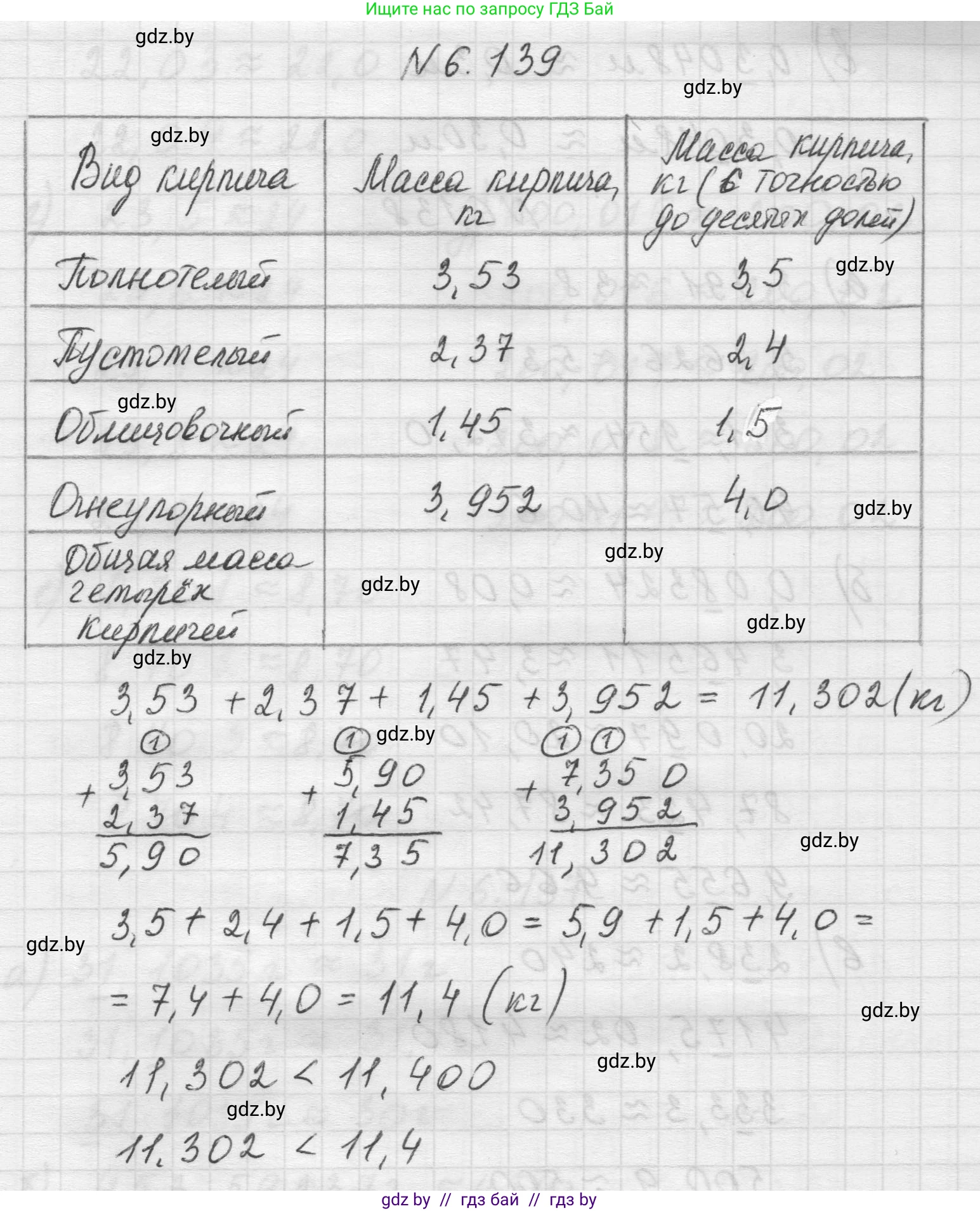 Математика, 5 класс Учебник, авторы: Виленкин Наум Яковлевич, Жохов Владимир Иванович, Чесноков Александр Семёнович, Александрова Лилия Александровна, Шварцбурд Семён Исаакович, издательство Просвещение, Москва, 2023, белого цвета, Часть 2, страница 113, номер 6.139, Решение 1
