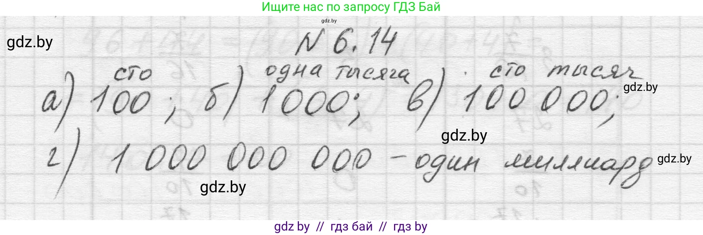 Математика, 5 класс Учебник, авторы: Виленкин Наум Яковлевич, Жохов Владимир Иванович, Чесноков Александр Семёнович, Александрова Лилия Александровна, Шварцбурд Семён Исаакович, издательство Просвещение, Москва, 2023, белого цвета, Часть 2, страница 94, номер 6.14, Решение 1