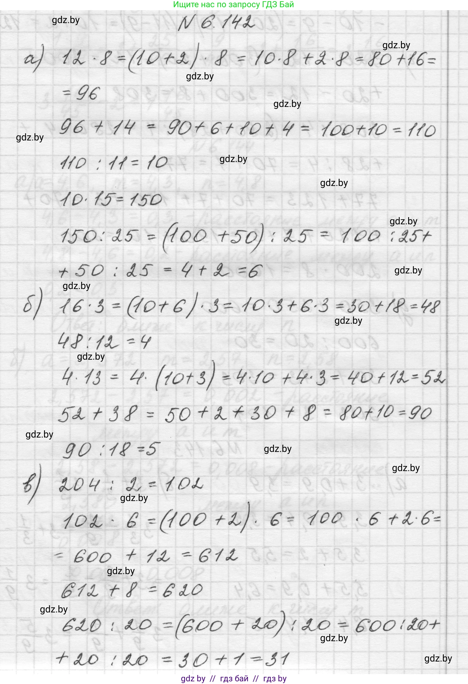Математика, 5 класс Учебник, авторы: Виленкин Наум Яковлевич, Жохов Владимир Иванович, Чесноков Александр Семёнович, Александрова Лилия Александровна, Шварцбурд Семён Исаакович, издательство Просвещение, Москва, 2023, белого цвета, Часть 2, страница 114, номер 6.142, Решение 1