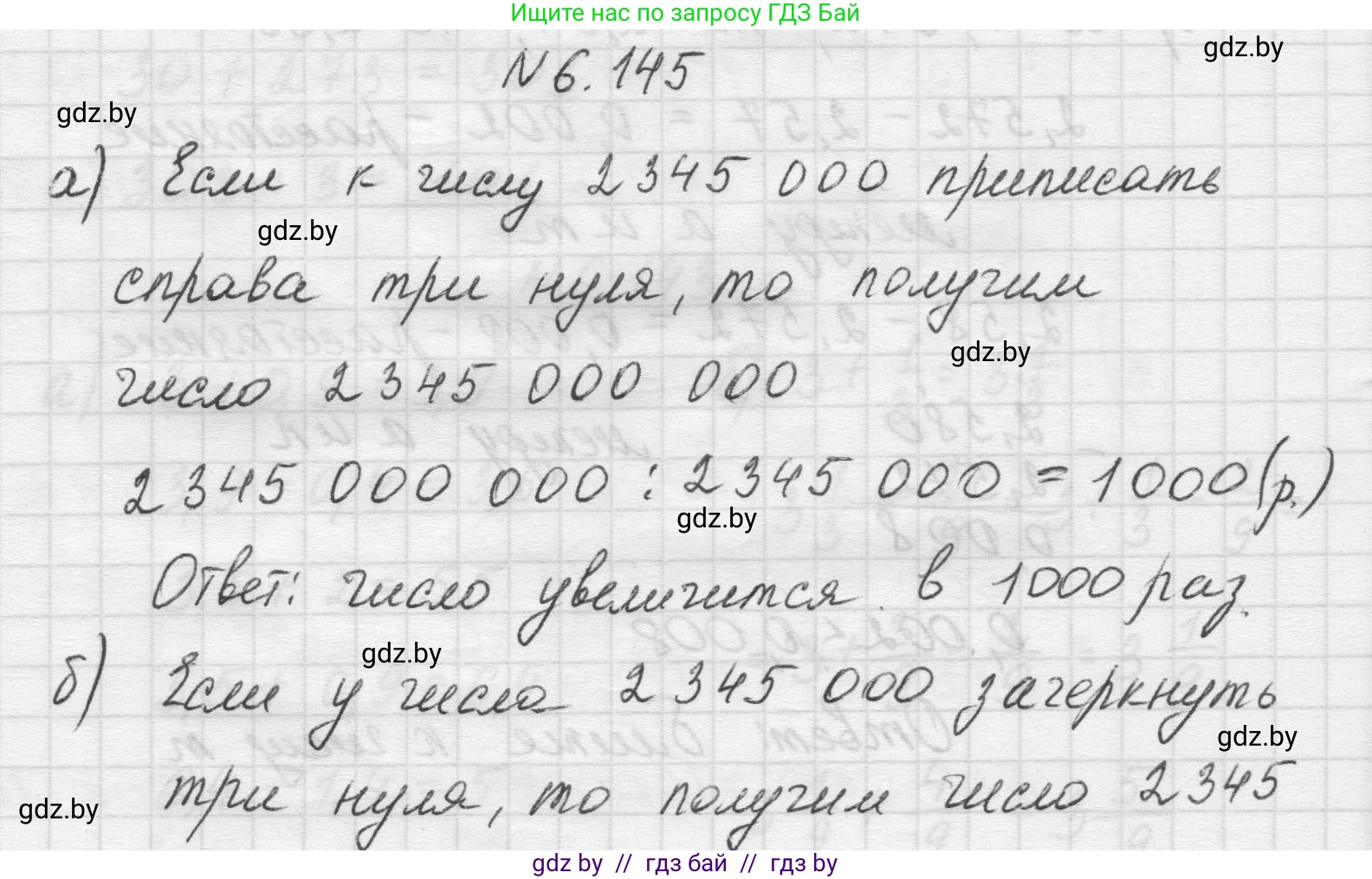 Математика, 5 класс Учебник, авторы: Виленкин Наум Яковлевич, Жохов Владимир Иванович, Чесноков Александр Семёнович, Александрова Лилия Александровна, Шварцбурд Семён Исаакович, издательство Просвещение, Москва, 2023, белого цвета, Часть 2, страница 114, номер 6.145, Решение 1