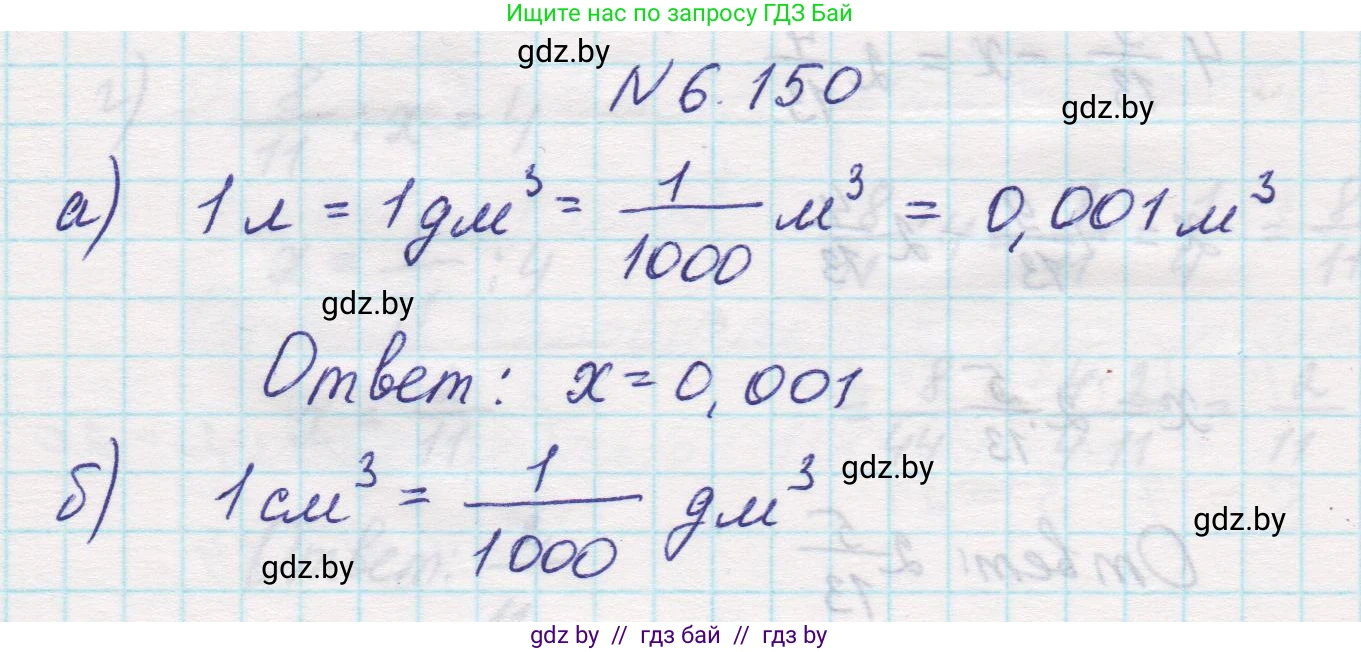 Математика, 5 класс Учебник, авторы: Виленкин Наум Яковлевич, Жохов Владимир Иванович, Чесноков Александр Семёнович, Александрова Лилия Александровна, Шварцбурд Семён Исаакович, издательство Просвещение, Москва, 2023, белого цвета, Часть 2, страница 114, номер 6.150, Решение 1