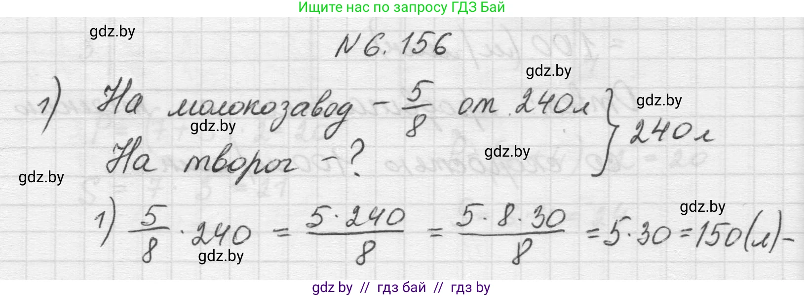 Математика, 5 класс Учебник, авторы: Виленкин Наум Яковлевич, Жохов Владимир Иванович, Чесноков Александр Семёнович, Александрова Лилия Александровна, Шварцбурд Семён Исаакович, издательство Просвещение, Москва, 2023, белого цвета, Часть 2, страница 115, номер 6.156, Решение 1