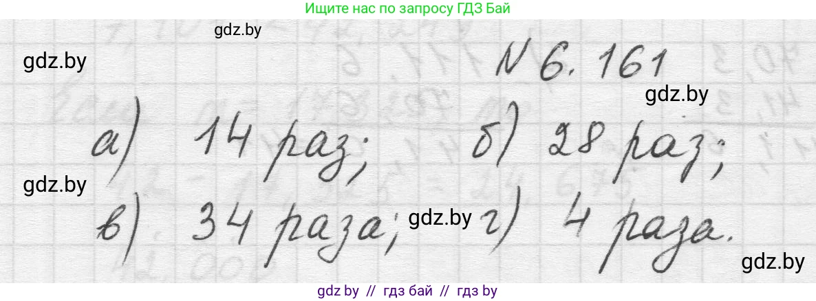 Математика, 5 класс Учебник, авторы: Виленкин Наум Яковлевич, Жохов Владимир Иванович, Чесноков Александр Семёнович, Александрова Лилия Александровна, Шварцбурд Семён Исаакович, издательство Просвещение, Москва, 2023, белого цвета, Часть 2, страница 115, номер 6.161, Решение 1