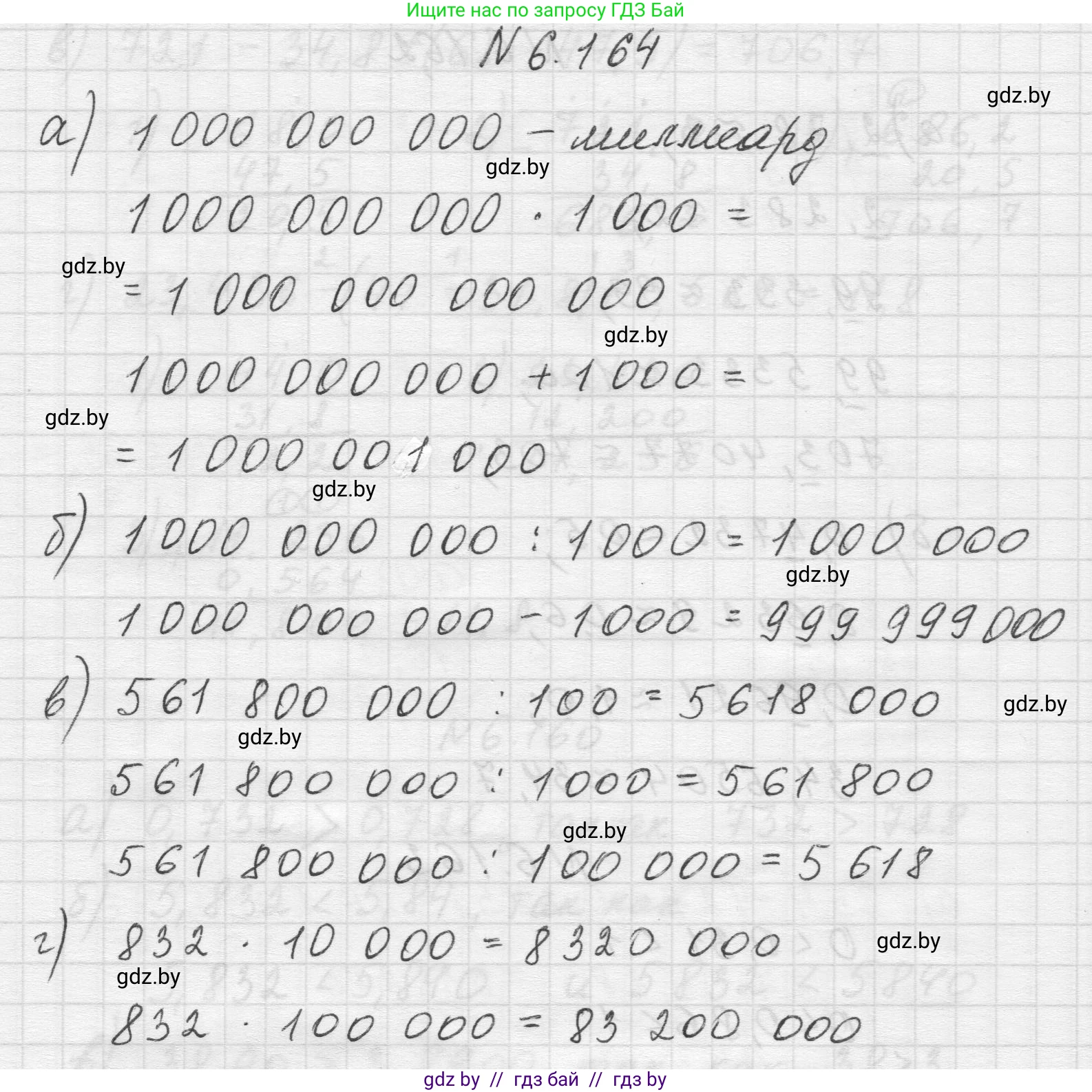 Математика, 5 класс Учебник, авторы: Виленкин Наум Яковлевич, Жохов Владимир Иванович, Чесноков Александр Семёнович, Александрова Лилия Александровна, Шварцбурд Семён Исаакович, издательство Просвещение, Москва, 2023, белого цвета, Часть 2, страница 116, номер 6.164, Решение 1