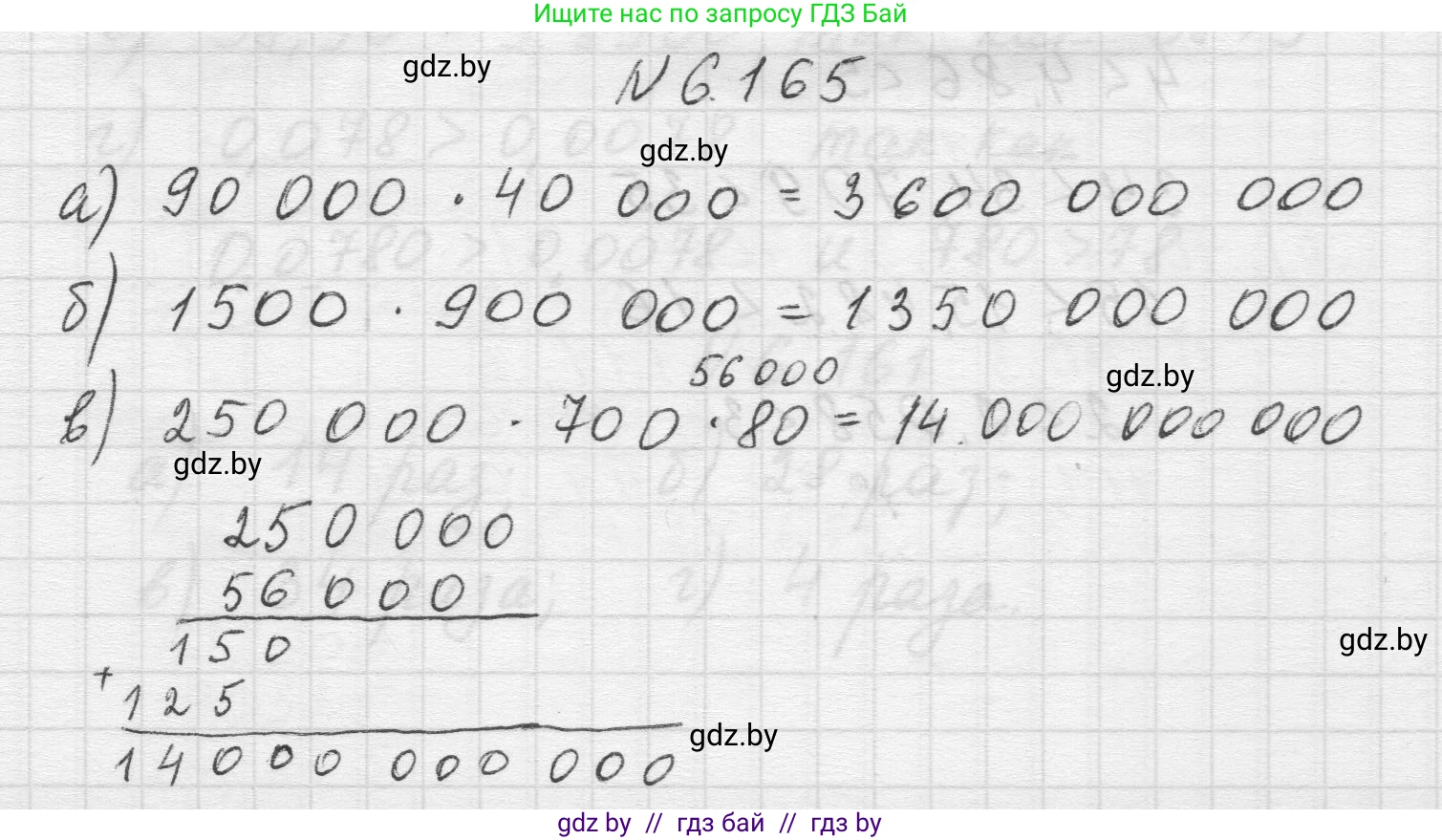 Математика, 5 класс Учебник, авторы: Виленкин Наум Яковлевич, Жохов Владимир Иванович, Чесноков Александр Семёнович, Александрова Лилия Александровна, Шварцбурд Семён Исаакович, издательство Просвещение, Москва, 2023, белого цвета, Часть 2, страница 116, номер 6.165, Решение 1