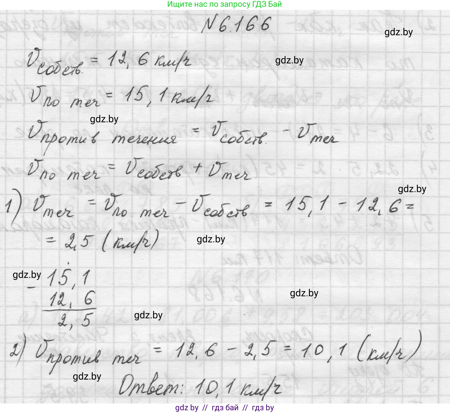 Математика, 5 класс Учебник, авторы: Виленкин Наум Яковлевич, Жохов Владимир Иванович, Чесноков Александр Семёнович, Александрова Лилия Александровна, Шварцбурд Семён Исаакович, издательство Просвещение, Москва, 2023, белого цвета, Часть 2, страница 116, номер 6.166, Решение 1
