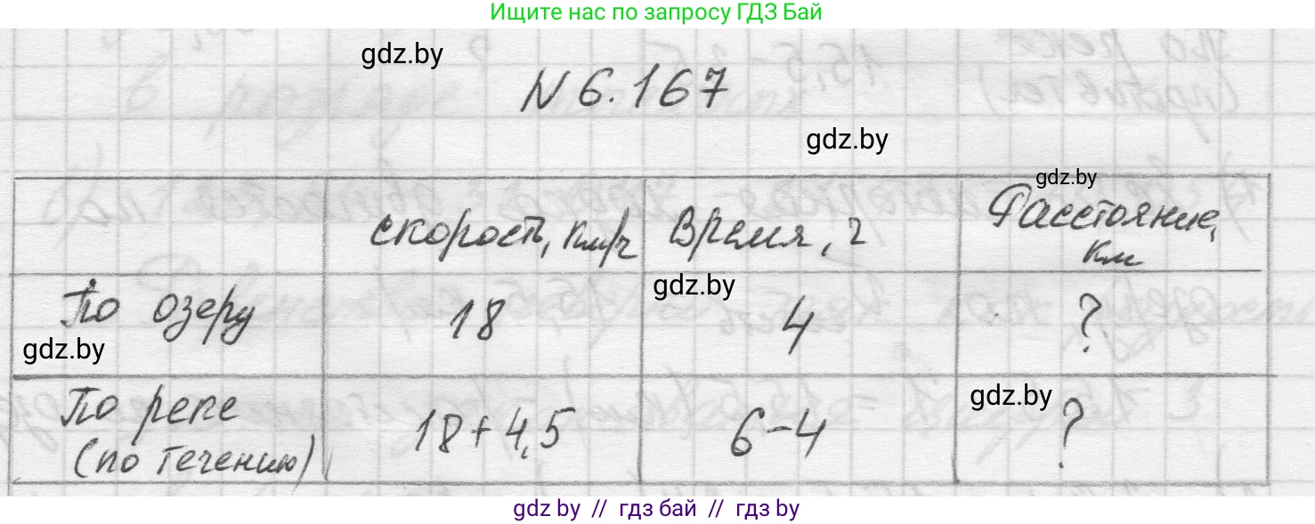 Математика, 5 класс Учебник, авторы: Виленкин Наум Яковлевич, Жохов Владимир Иванович, Чесноков Александр Семёнович, Александрова Лилия Александровна, Шварцбурд Семён Исаакович, издательство Просвещение, Москва, 2023, белого цвета, Часть 2, страница 116, номер 6.167, Решение 1