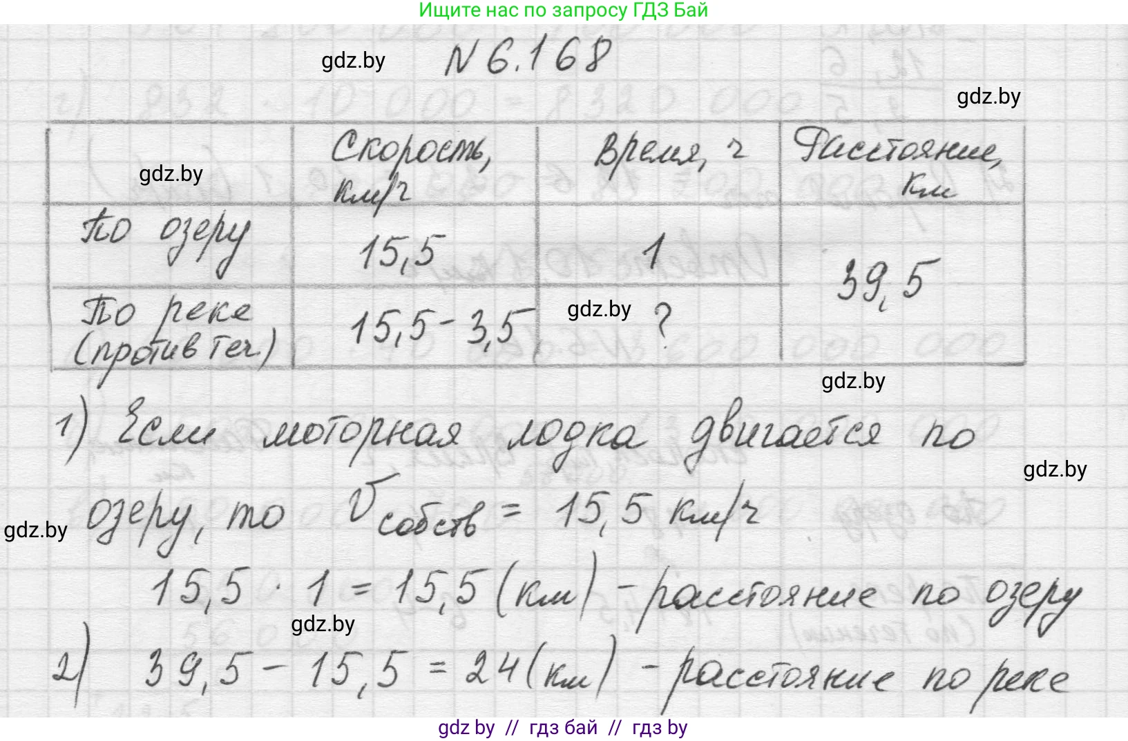 Математика, 5 класс Учебник, авторы: Виленкин Наум Яковлевич, Жохов Владимир Иванович, Чесноков Александр Семёнович, Александрова Лилия Александровна, Шварцбурд Семён Исаакович, издательство Просвещение, Москва, 2023, белого цвета, Часть 2, страница 116, номер 6.168, Решение 1