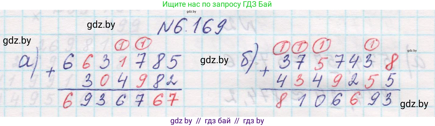 Математика, 5 класс Учебник, авторы: Виленкин Наум Яковлевич, Жохов Владимир Иванович, Чесноков Александр Семёнович, Александрова Лилия Александровна, Шварцбурд Семён Исаакович, издательство Просвещение, Москва, 2023, белого цвета, Часть 2, страница 116, номер 6.169, Решение 1
