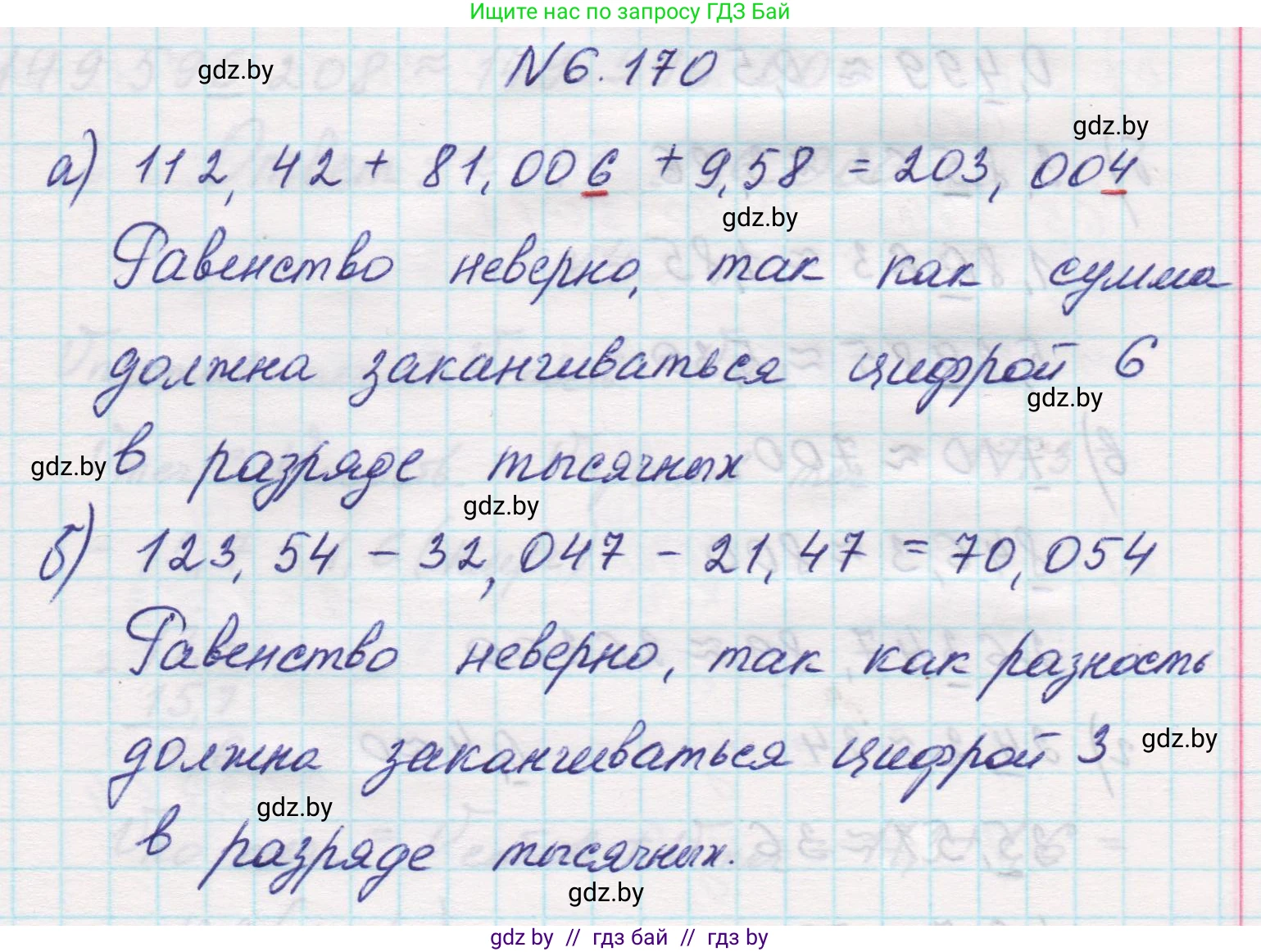 Математика, 5 класс Учебник, авторы: Виленкин Наум Яковлевич, Жохов Владимир Иванович, Чесноков Александр Семёнович, Александрова Лилия Александровна, Шварцбурд Семён Исаакович, издательство Просвещение, Москва, 2023, белого цвета, Часть 2, страница 116, номер 6.170, Решение 1