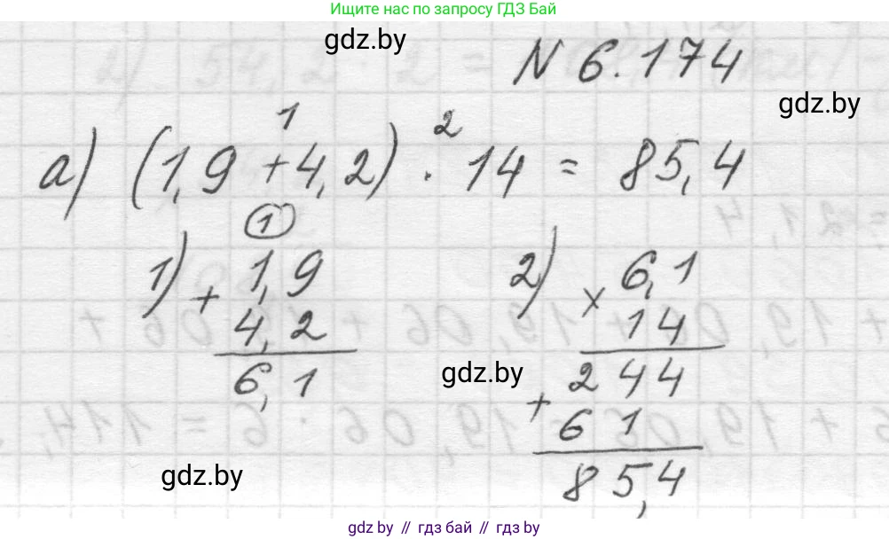 Математика, 5 класс Учебник, авторы: Виленкин Наум Яковлевич, Жохов Владимир Иванович, Чесноков Александр Семёнович, Александрова Лилия Александровна, Шварцбурд Семён Исаакович, издательство Просвещение, Москва, 2023, белого цвета, Часть 2, страница 119, номер 6.174, Решение 1
