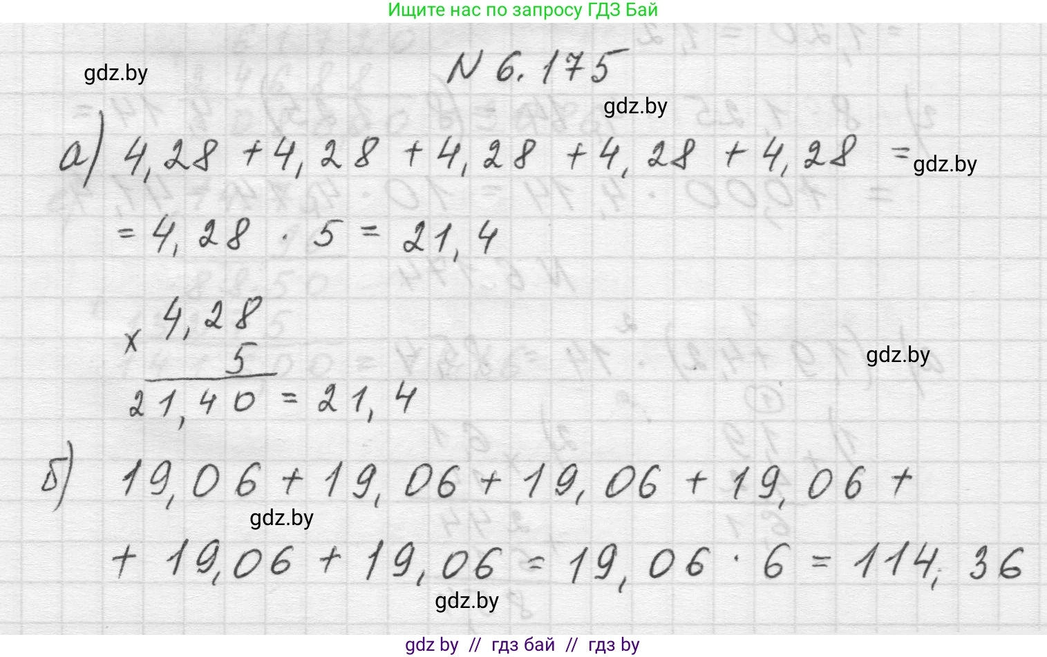 Математика, 5 класс Учебник, авторы: Виленкин Наум Яковлевич, Жохов Владимир Иванович, Чесноков Александр Семёнович, Александрова Лилия Александровна, Шварцбурд Семён Исаакович, издательство Просвещение, Москва, 2023, белого цвета, Часть 2, страница 119, номер 6.175, Решение 1