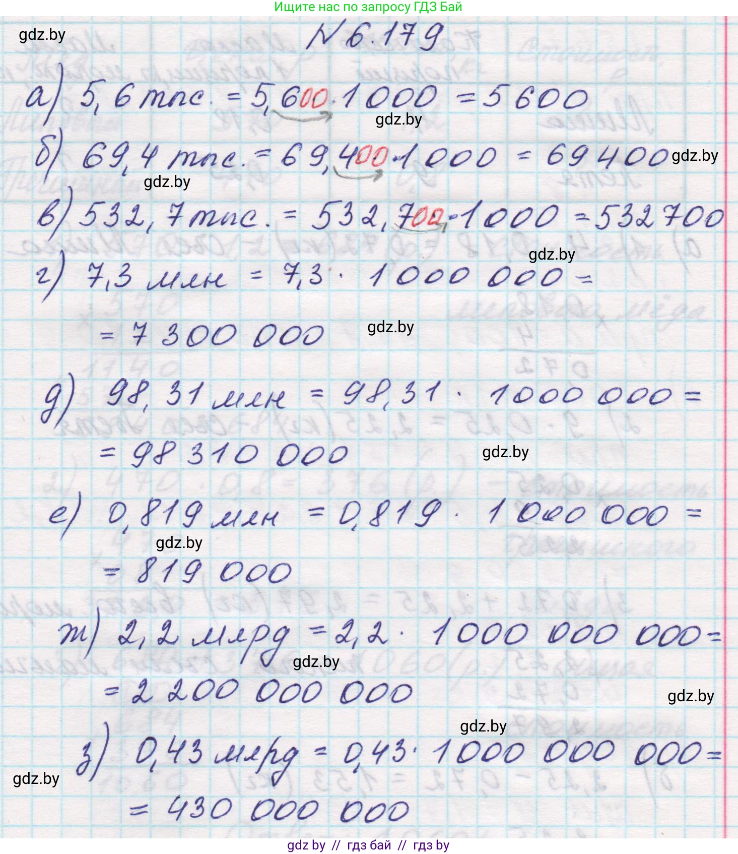 Математика, 5 класс Учебник, авторы: Виленкин Наум Яковлевич, Жохов Владимир Иванович, Чесноков Александр Семёнович, Александрова Лилия Александровна, Шварцбурд Семён Исаакович, издательство Просвещение, Москва, 2023, белого цвета, Часть 2, страница 119, номер 6.179, Решение 1
