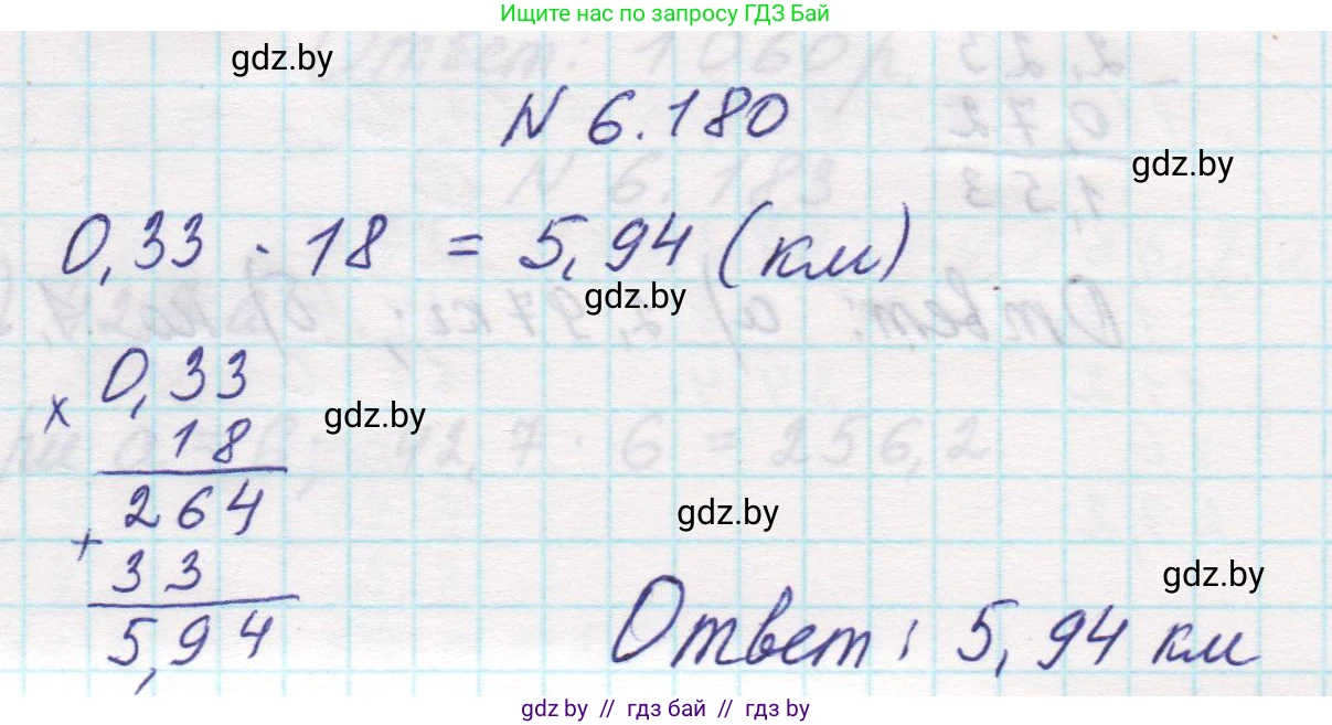 Математика, 5 класс Учебник, авторы: Виленкин Наум Яковлевич, Жохов Владимир Иванович, Чесноков Александр Семёнович, Александрова Лилия Александровна, Шварцбурд Семён Исаакович, издательство Просвещение, Москва, 2023, белого цвета, Часть 2, страница 119, номер 6.180, Решение 1