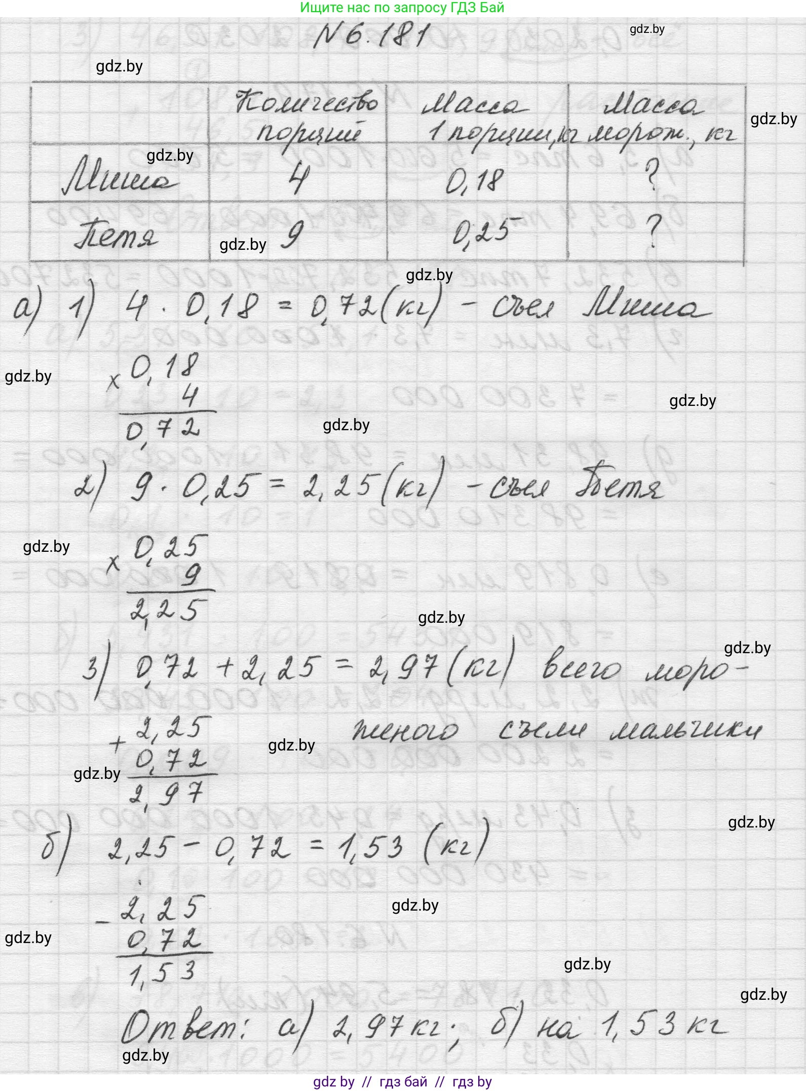 Математика, 5 класс Учебник, авторы: Виленкин Наум Яковлевич, Жохов Владимир Иванович, Чесноков Александр Семёнович, Александрова Лилия Александровна, Шварцбурд Семён Исаакович, издательство Просвещение, Москва, 2023, белого цвета, Часть 2, страница 119, номер 6.181, Решение 1