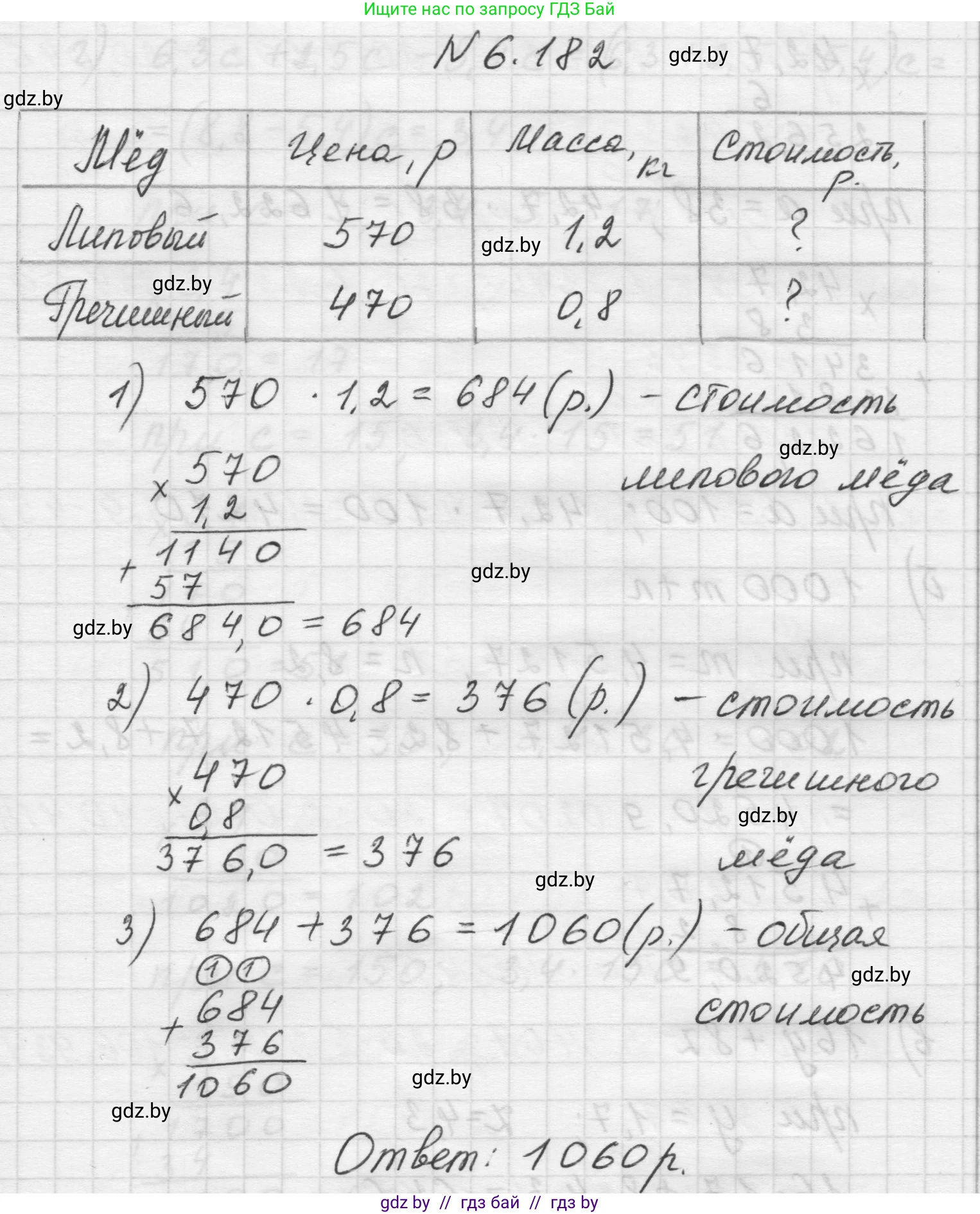 Математика, 5 класс Учебник, авторы: Виленкин Наум Яковлевич, Жохов Владимир Иванович, Чесноков Александр Семёнович, Александрова Лилия Александровна, Шварцбурд Семён Исаакович, издательство Просвещение, Москва, 2023, белого цвета, Часть 2, страница 120, номер 6.182, Решение 1