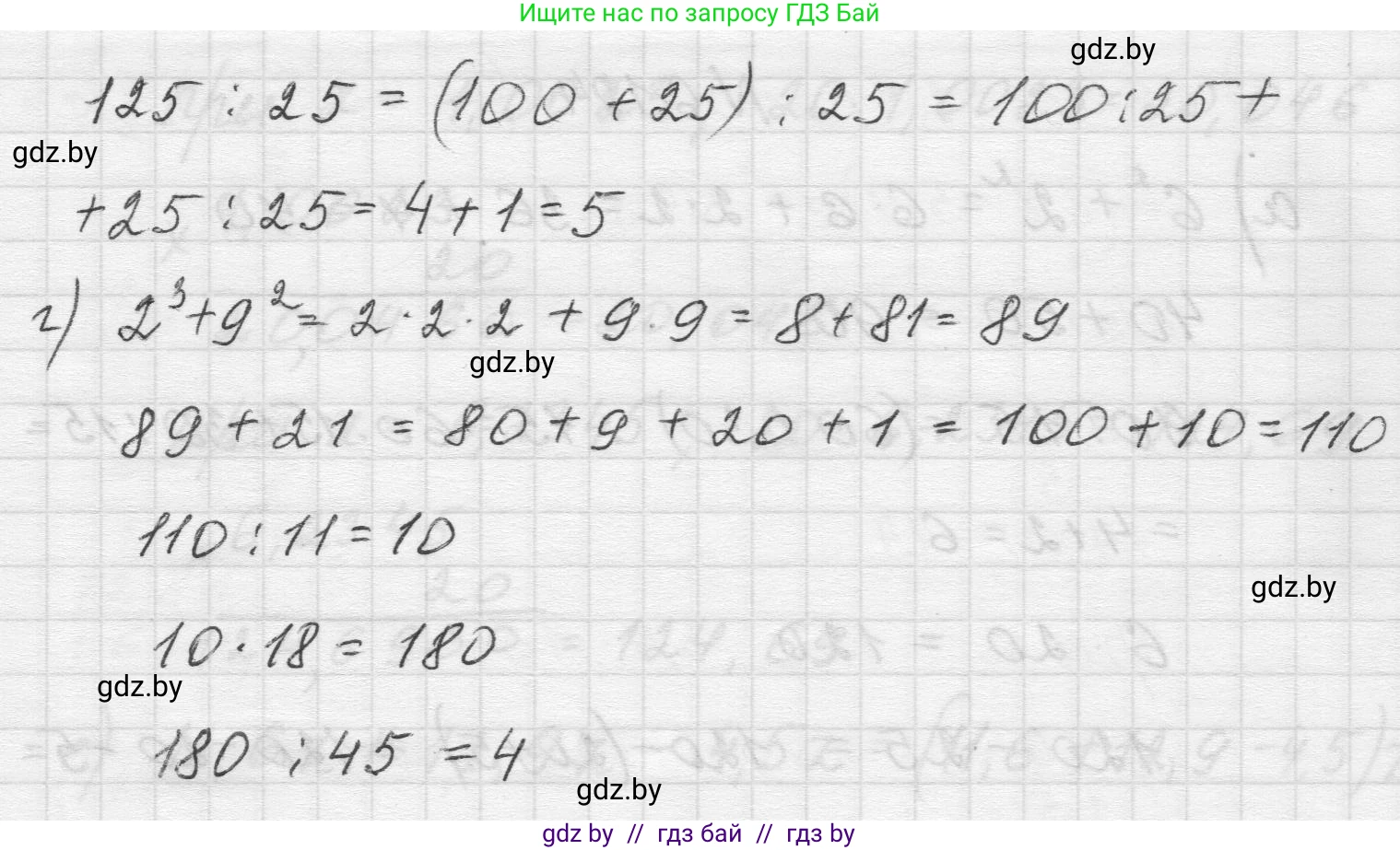 Математика, 5 класс Учебник, авторы: Виленкин Наум Яковлевич, Жохов Владимир Иванович, Чесноков Александр Семёнович, Александрова Лилия Александровна, Шварцбурд Семён Исаакович, издательство Просвещение, Москва, 2023, белого цвета, Часть 2, страница 120, номер 6.184, Решение 1 (продолжение 2)