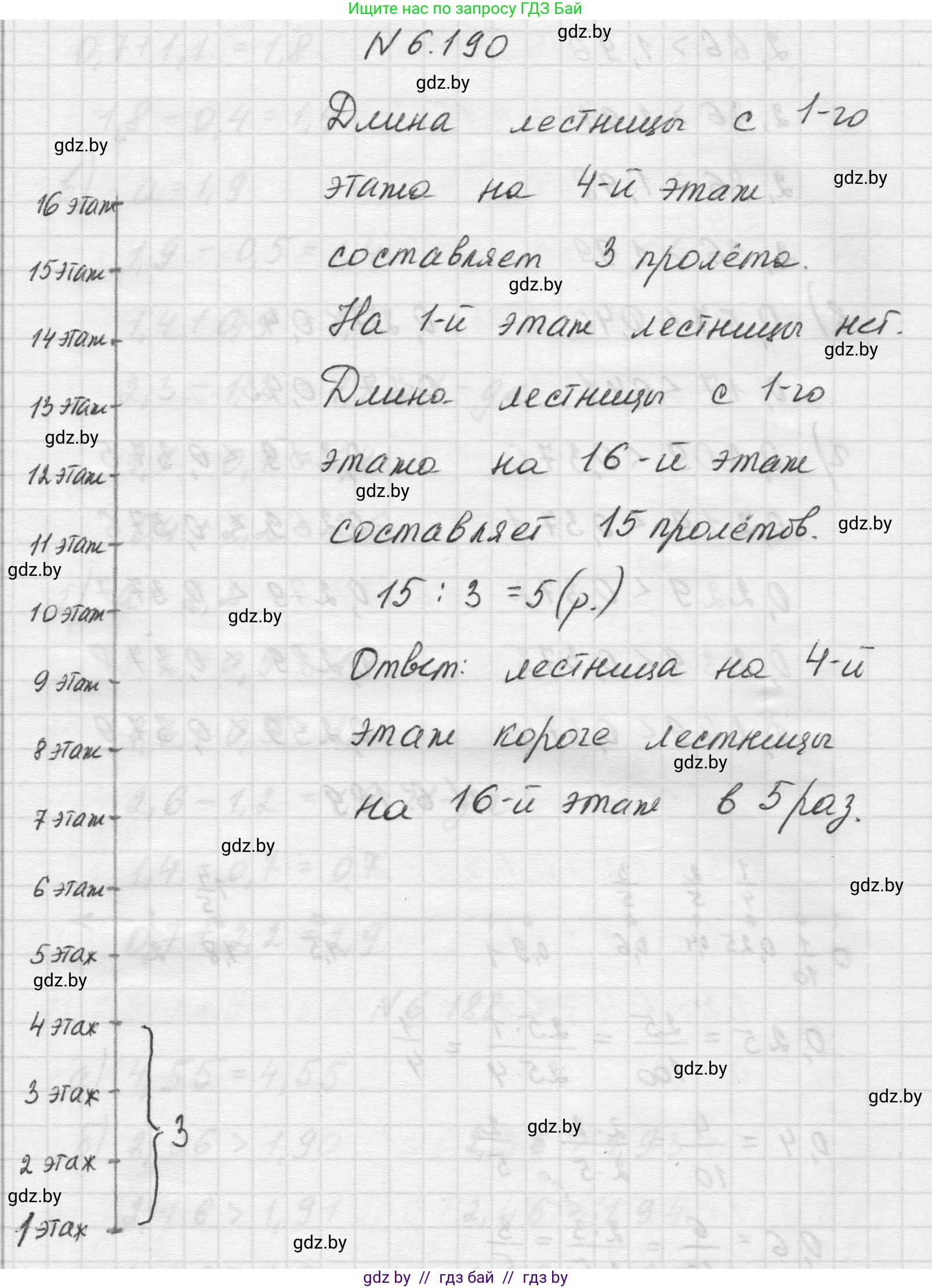 Математика, 5 класс Учебник, авторы: Виленкин Наум Яковлевич, Жохов Владимир Иванович, Чесноков Александр Семёнович, Александрова Лилия Александровна, Шварцбурд Семён Исаакович, издательство Просвещение, Москва, 2023, белого цвета, Часть 2, страница 120, номер 6.190, Решение 1
