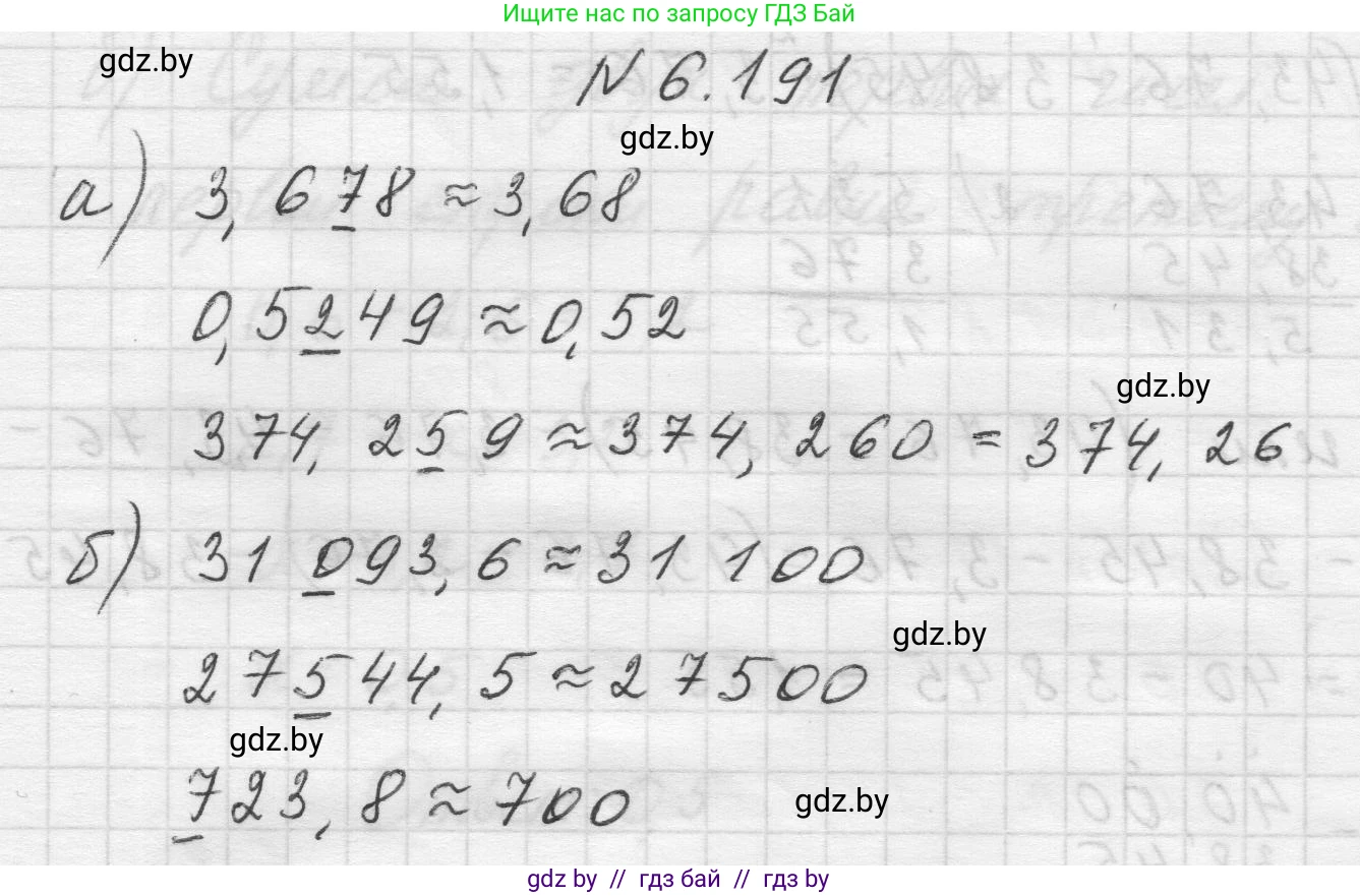 Математика, 5 класс Учебник, авторы: Виленкин Наум Яковлевич, Жохов Владимир Иванович, Чесноков Александр Семёнович, Александрова Лилия Александровна, Шварцбурд Семён Исаакович, издательство Просвещение, Москва, 2023, белого цвета, Часть 2, страница 120, номер 6.191, Решение 1