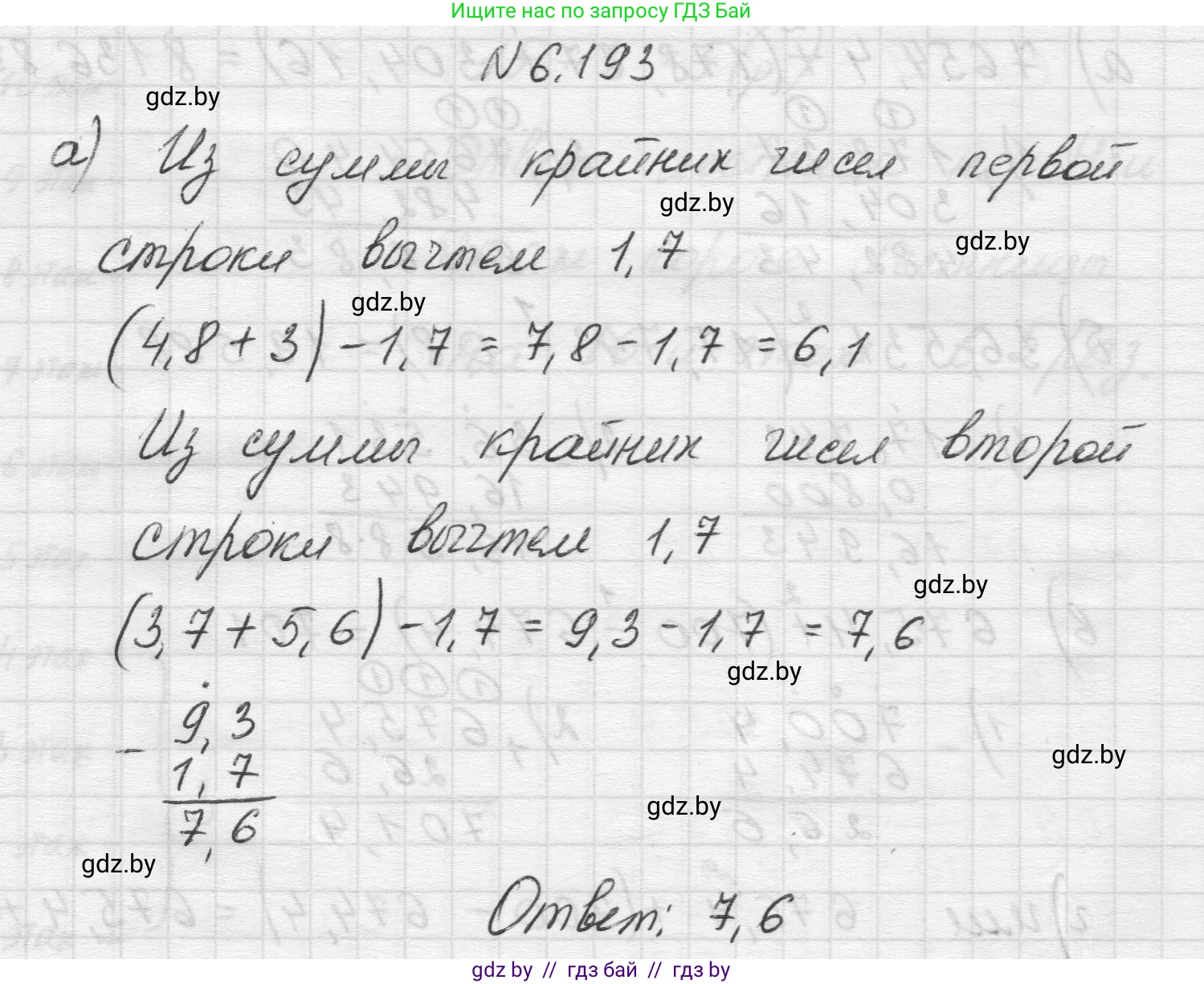 Математика, 5 класс Учебник, авторы: Виленкин Наум Яковлевич, Жохов Владимир Иванович, Чесноков Александр Семёнович, Александрова Лилия Александровна, Шварцбурд Семён Исаакович, издательство Просвещение, Москва, 2023, белого цвета, Часть 2, страница 121, номер 6.193, Решение 1