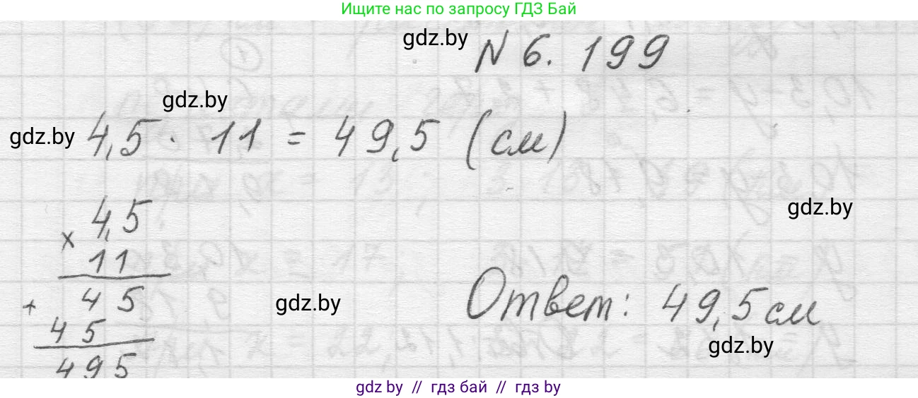 Математика, 5 класс Учебник, авторы: Виленкин Наум Яковлевич, Жохов Владимир Иванович, Чесноков Александр Семёнович, Александрова Лилия Александровна, Шварцбурд Семён Исаакович, издательство Просвещение, Москва, 2023, белого цвета, Часть 2, страница 121, номер 6.199, Решение 1