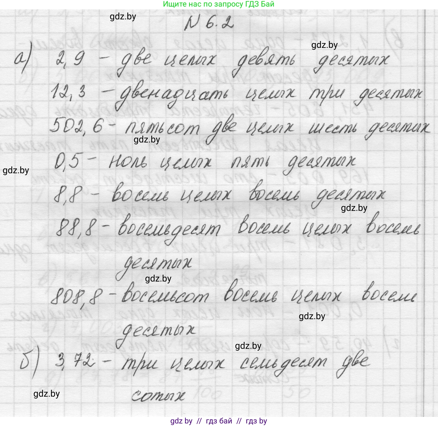 Математика, 5 класс Учебник, авторы: Виленкин Наум Яковлевич, Жохов Владимир Иванович, Чесноков Александр Семёнович, Александрова Лилия Александровна, Шварцбурд Семён Исаакович, издательство Просвещение, Москва, 2023, белого цвета, Часть 2, страница 93, номер 6.2, Решение 1