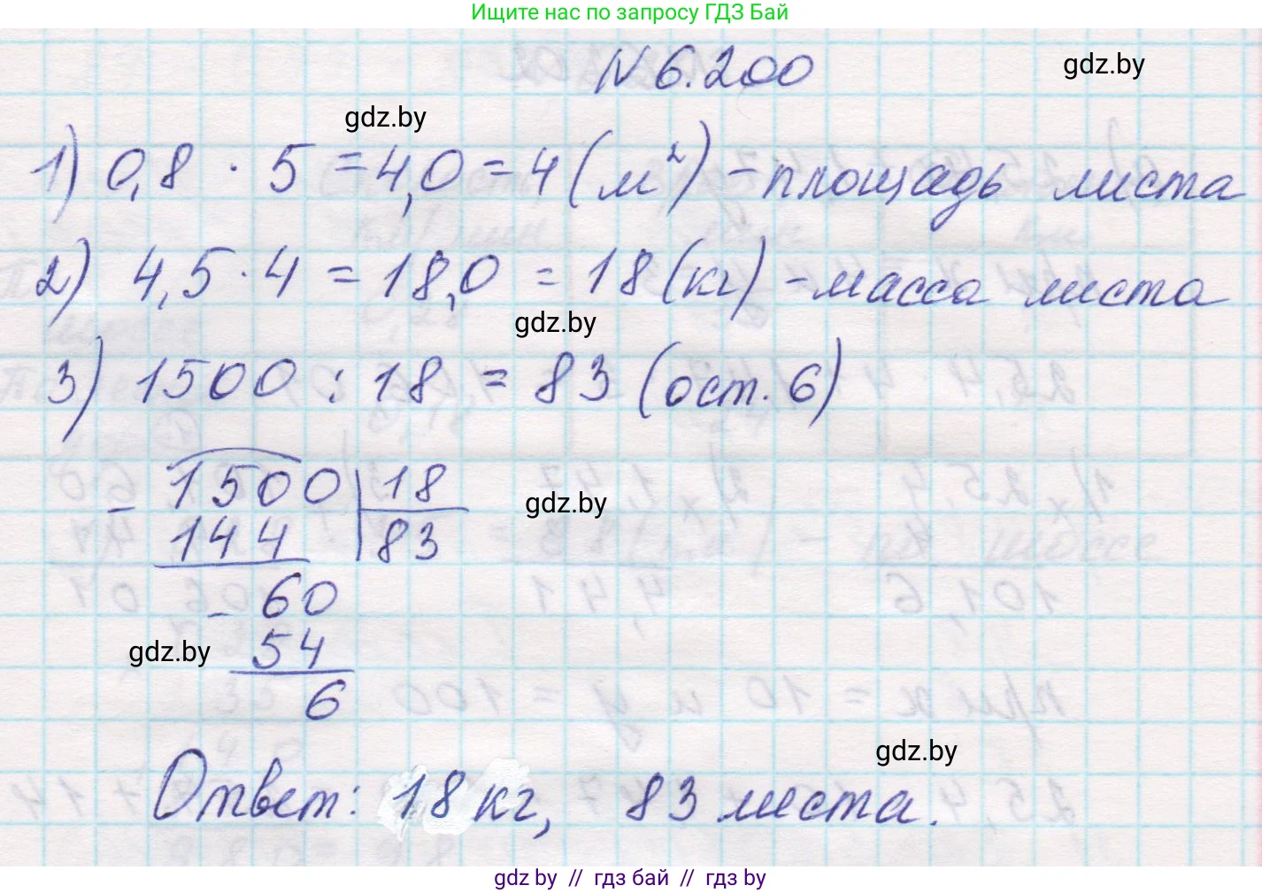 Математика, 5 класс Учебник, авторы: Виленкин Наум Яковлевич, Жохов Владимир Иванович, Чесноков Александр Семёнович, Александрова Лилия Александровна, Шварцбурд Семён Исаакович, издательство Просвещение, Москва, 2023, белого цвета, Часть 2, страница 121, номер 6.200, Решение 1