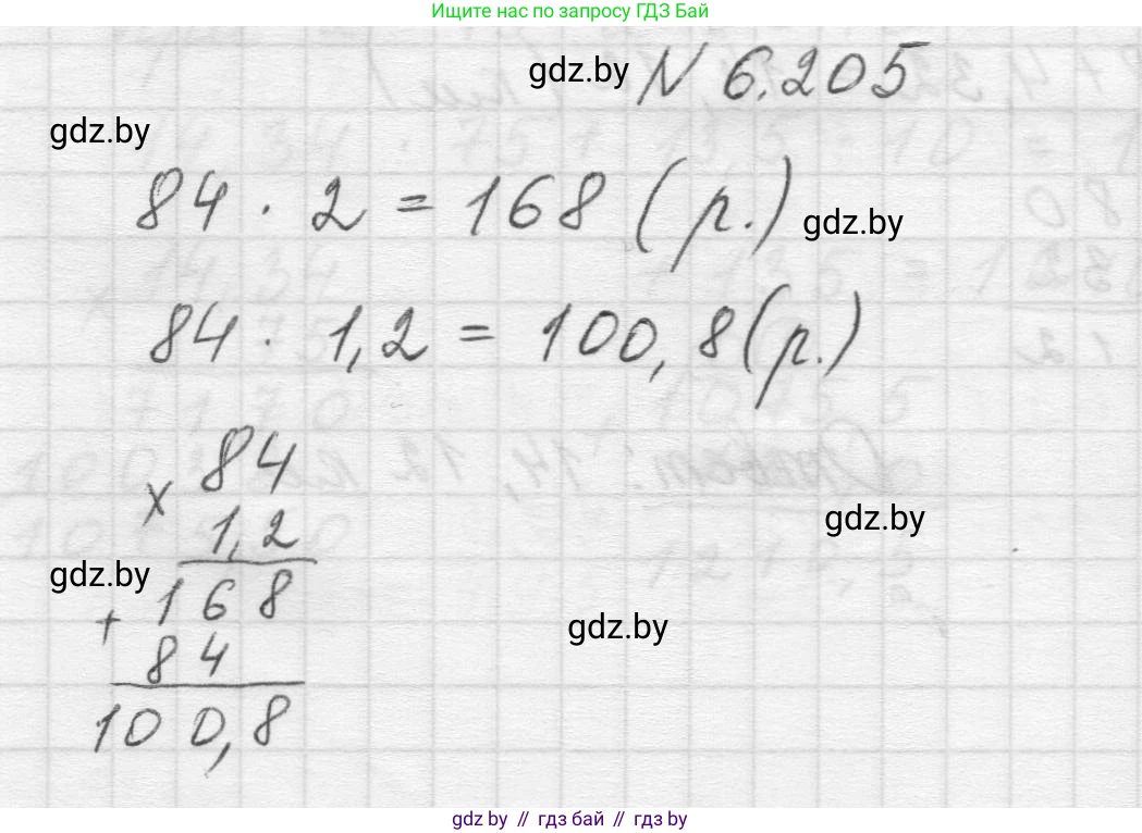Математика, 5 класс Учебник, авторы: Виленкин Наум Яковлевич, Жохов Владимир Иванович, Чесноков Александр Семёнович, Александрова Лилия Александровна, Шварцбурд Семён Исаакович, издательство Просвещение, Москва, 2023, белого цвета, Часть 2, страница 122, номер 6.205, Решение 1