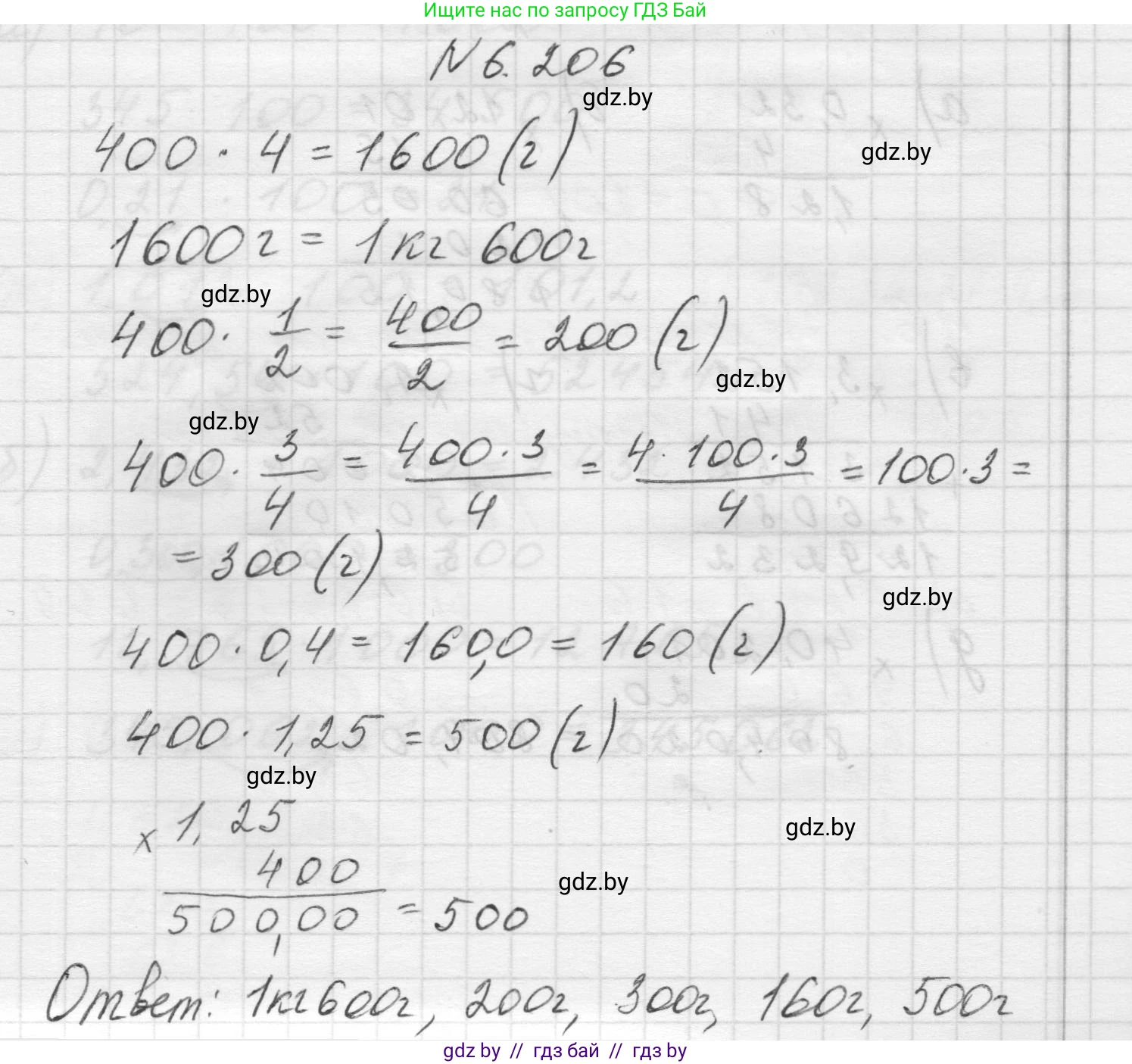 Математика, 5 класс Учебник, авторы: Виленкин Наум Яковлевич, Жохов Владимир Иванович, Чесноков Александр Семёнович, Александрова Лилия Александровна, Шварцбурд Семён Исаакович, издательство Просвещение, Москва, 2023, белого цвета, Часть 2, страница 122, номер 6.206, Решение 1