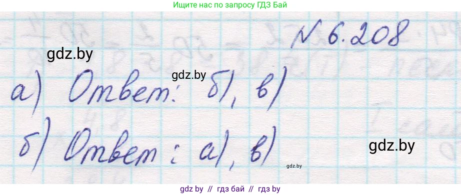 Математика, 5 класс Учебник, авторы: Виленкин Наум Яковлевич, Жохов Владимир Иванович, Чесноков Александр Семёнович, Александрова Лилия Александровна, Шварцбурд Семён Исаакович, издательство Просвещение, Москва, 2023, белого цвета, Часть 2, страница 122, номер 6.208, Решение 1