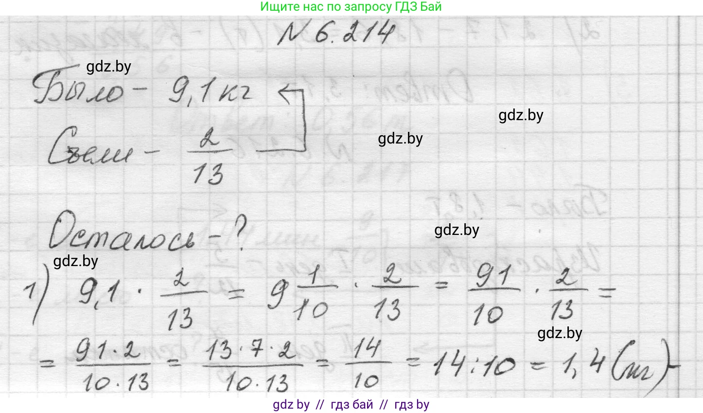 Математика, 5 класс Учебник, авторы: Виленкин Наум Яковлевич, Жохов Владимир Иванович, Чесноков Александр Семёнович, Александрова Лилия Александровна, Шварцбурд Семён Исаакович, издательство Просвещение, Москва, 2023, белого цвета, Часть 2, страница 124, номер 6.214, Решение 1