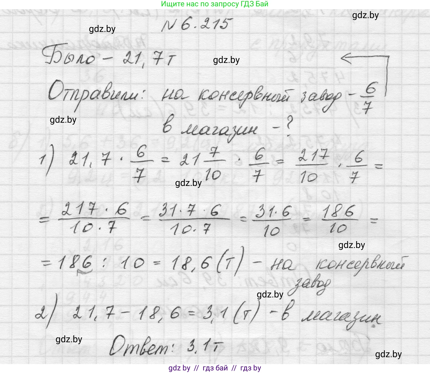 Математика, 5 класс Учебник, авторы: Виленкин Наум Яковлевич, Жохов Владимир Иванович, Чесноков Александр Семёнович, Александрова Лилия Александровна, Шварцбурд Семён Исаакович, издательство Просвещение, Москва, 2023, белого цвета, Часть 2, страница 124, номер 6.215, Решение 1