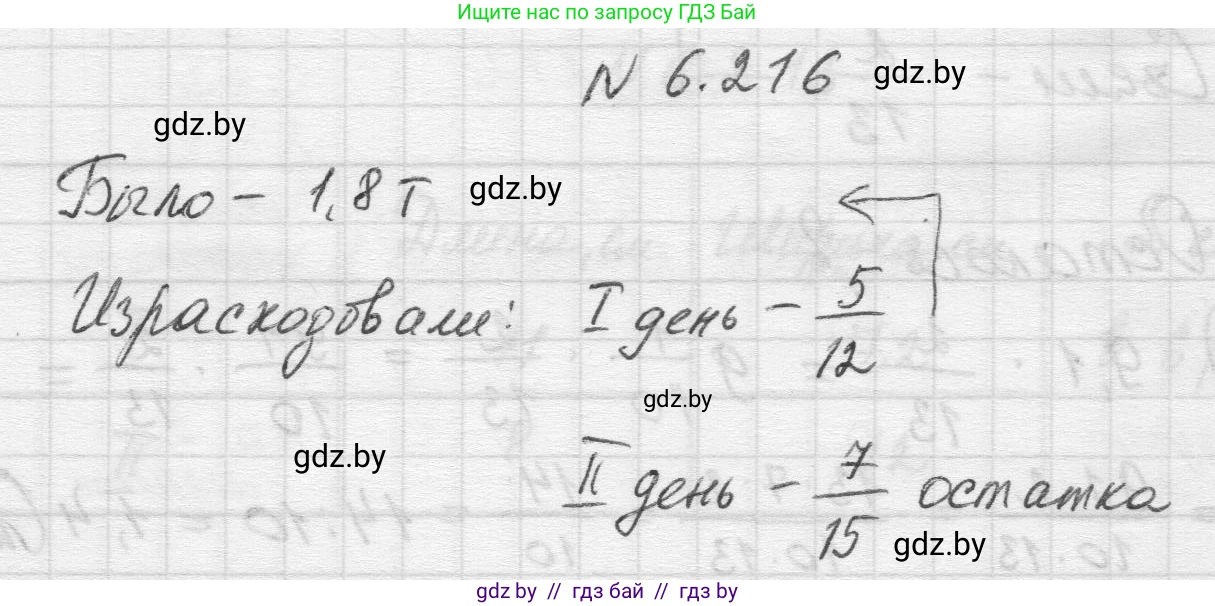 Математика, 5 класс Учебник, авторы: Виленкин Наум Яковлевич, Жохов Владимир Иванович, Чесноков Александр Семёнович, Александрова Лилия Александровна, Шварцбурд Семён Исаакович, издательство Просвещение, Москва, 2023, белого цвета, Часть 2, страница 125, номер 6.216, Решение 1