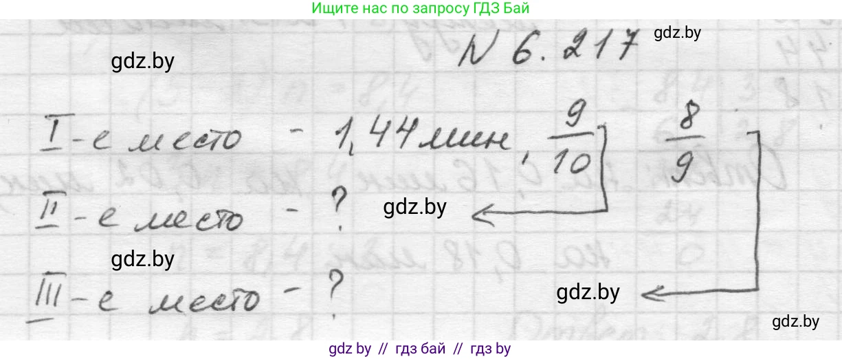 Математика, 5 класс Учебник, авторы: Виленкин Наум Яковлевич, Жохов Владимир Иванович, Чесноков Александр Семёнович, Александрова Лилия Александровна, Шварцбурд Семён Исаакович, издательство Просвещение, Москва, 2023, белого цвета, Часть 2, страница 125, номер 6.217, Решение 1